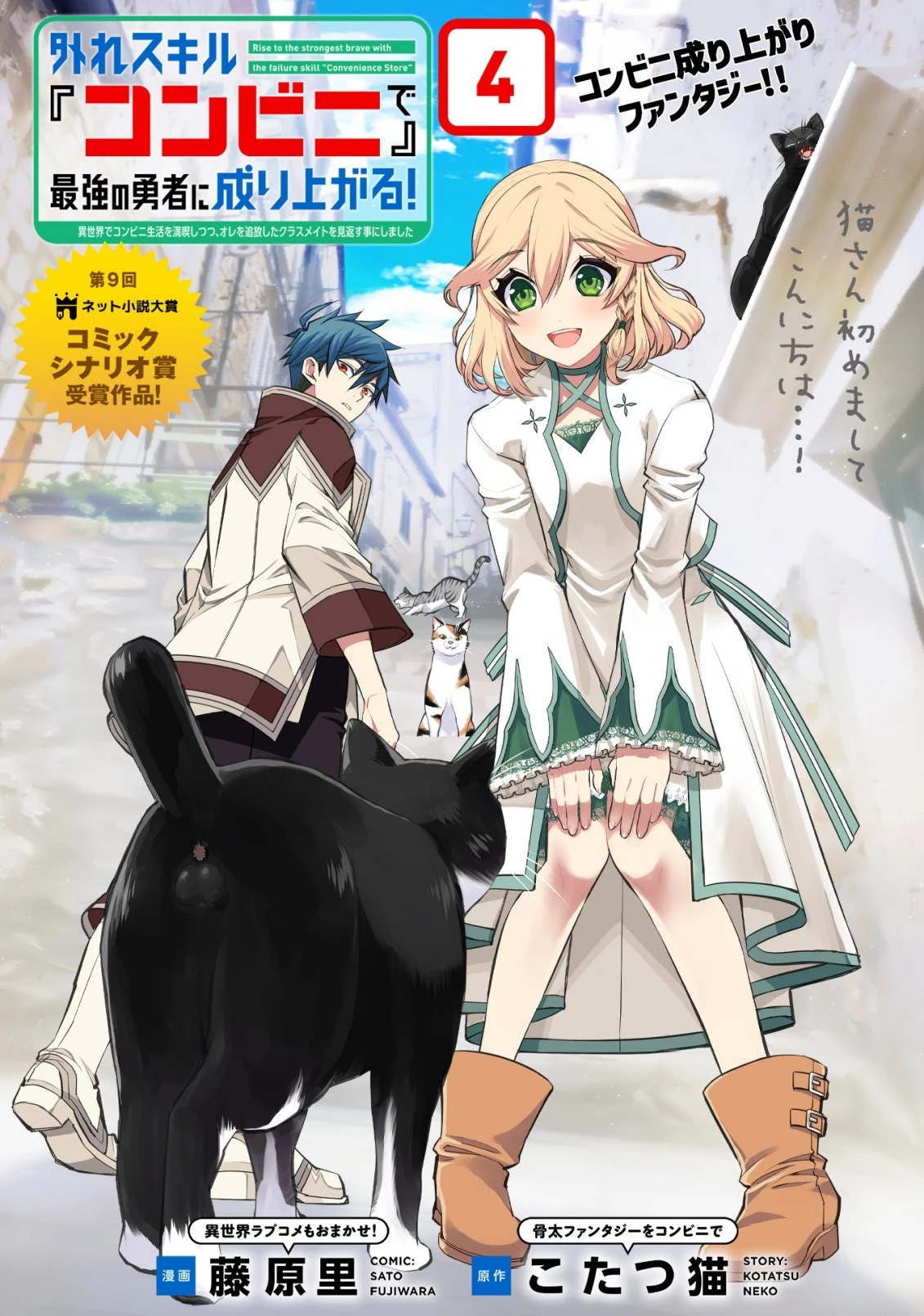 外れスキル『コンビニ』で最強の勇者に成り上がる！～異世界でコンビニ生活を満喫しつつ、オレを追放したクラスメイトを見返す事にしました～ 第4話 - 1