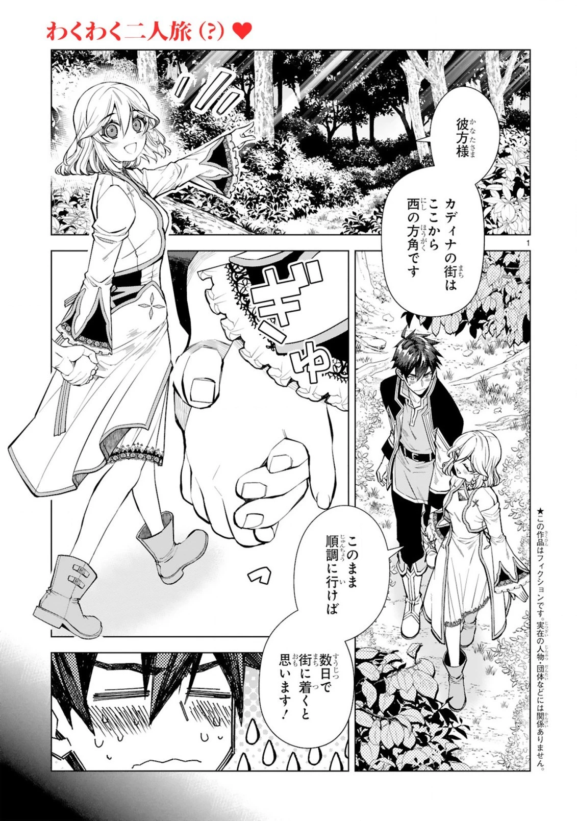 外れスキル『コンビニ』で最強の勇者に成り上がる！～異世界でコンビニ生活を満喫しつつ、オレを追放したクラスメイトを見返す事にしました～ 第4話 - 2