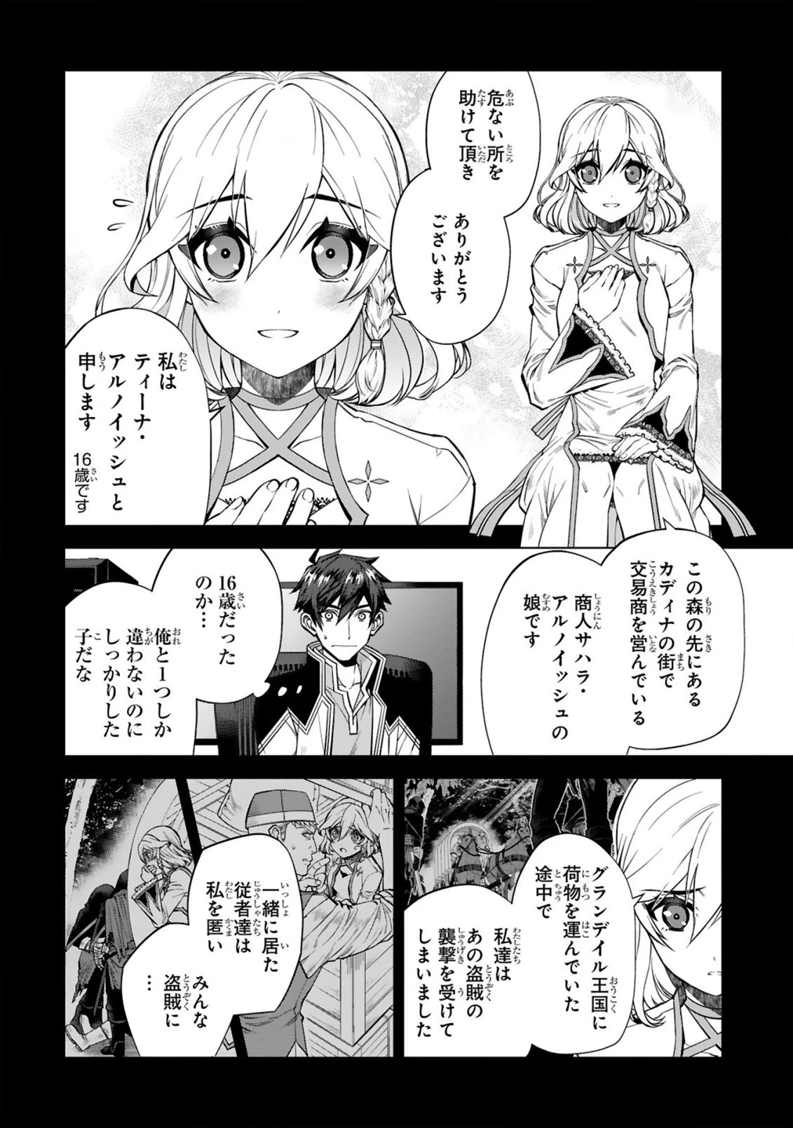 外れスキル『コンビニ』で最強の勇者に成り上がる！～異世界でコンビニ生活を満喫しつつ、オレを追放したクラスメイトを見返す事にしました～ 第4話 - 3