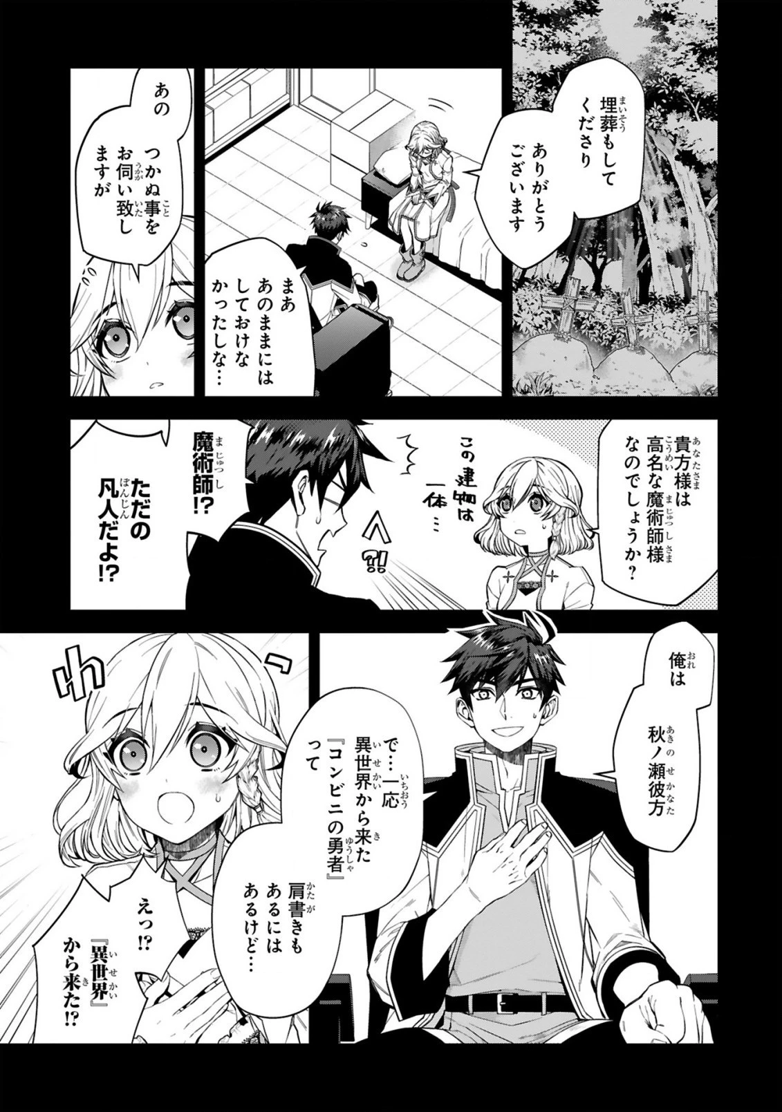 外れスキル『コンビニ』で最強の勇者に成り上がる！～異世界でコンビニ生活を満喫しつつ、オレを追放したクラスメイトを見返す事にしました～ 第4話 - 4