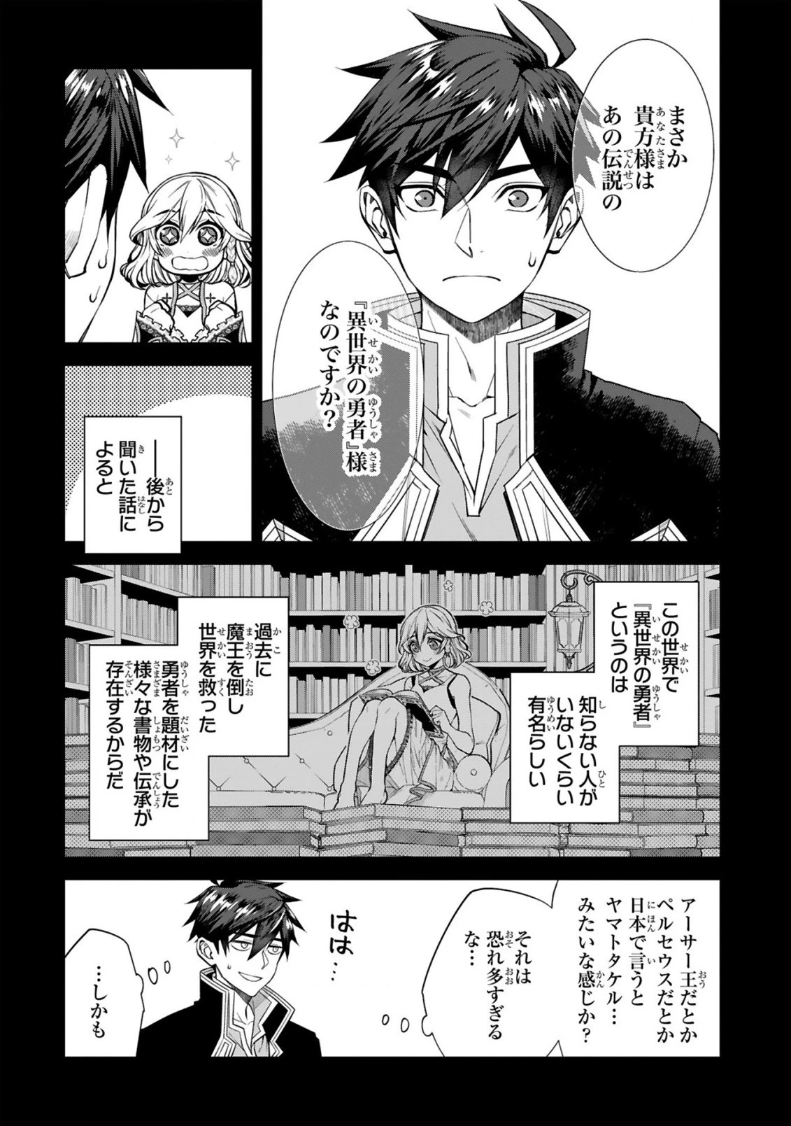 外れスキル『コンビニ』で最強の勇者に成り上がる！～異世界でコンビニ生活を満喫しつつ、オレを追放したクラスメイトを見返す事にしました～ 第4話 - 5