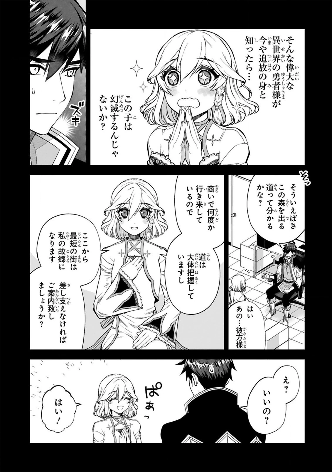 外れスキル『コンビニ』で最強の勇者に成り上がる！～異世界でコンビニ生活を満喫しつつ、オレを追放したクラスメイトを見返す事にしました～ 第4話 - 6