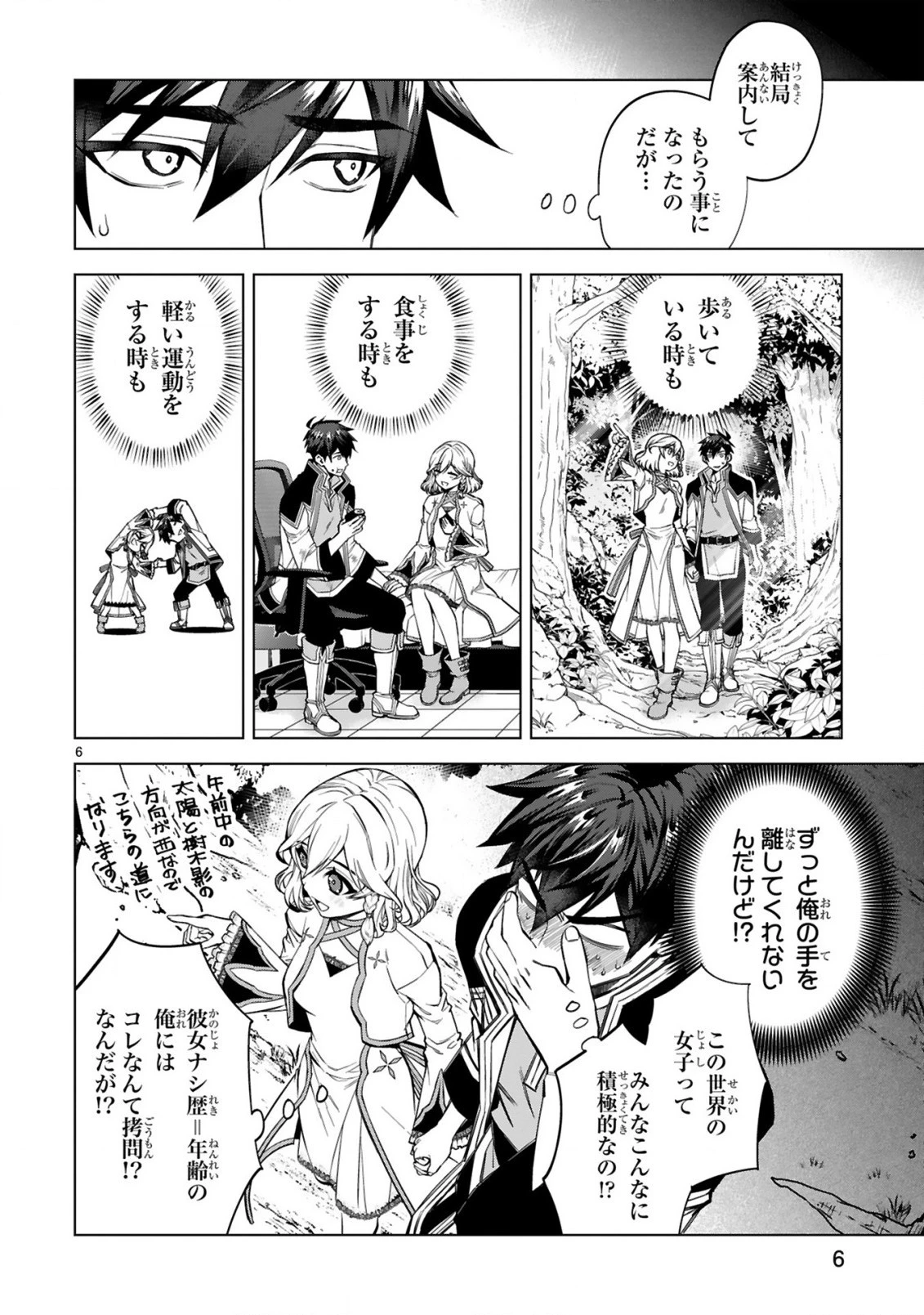 外れスキル『コンビニ』で最強の勇者に成り上がる！～異世界でコンビニ生活を満喫しつつ、オレを追放したクラスメイトを見返す事にしました～ 第4話 - 7