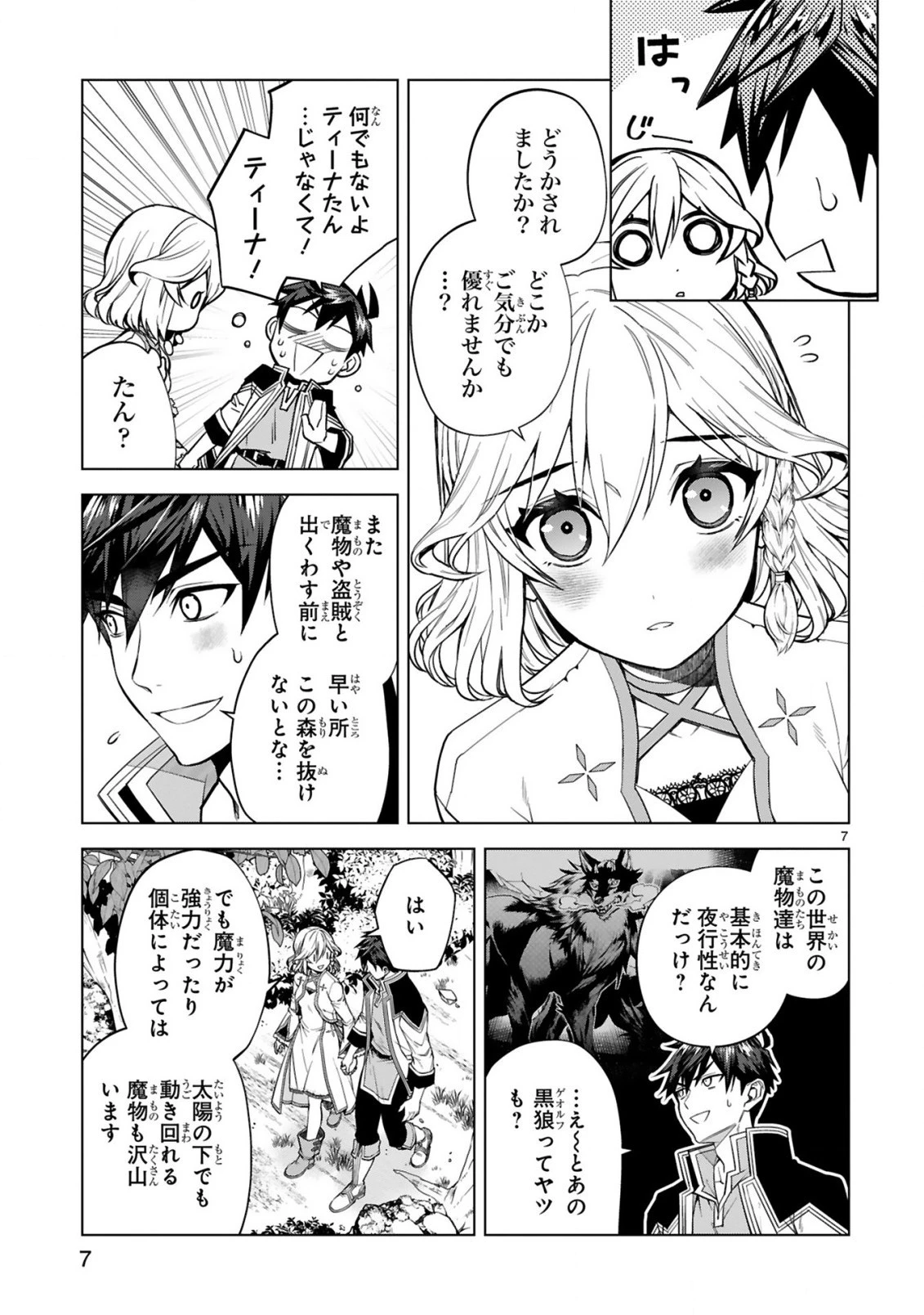 外れスキル『コンビニ』で最強の勇者に成り上がる！～異世界でコンビニ生活を満喫しつつ、オレを追放したクラスメイトを見返す事にしました～ 第4話 - 8