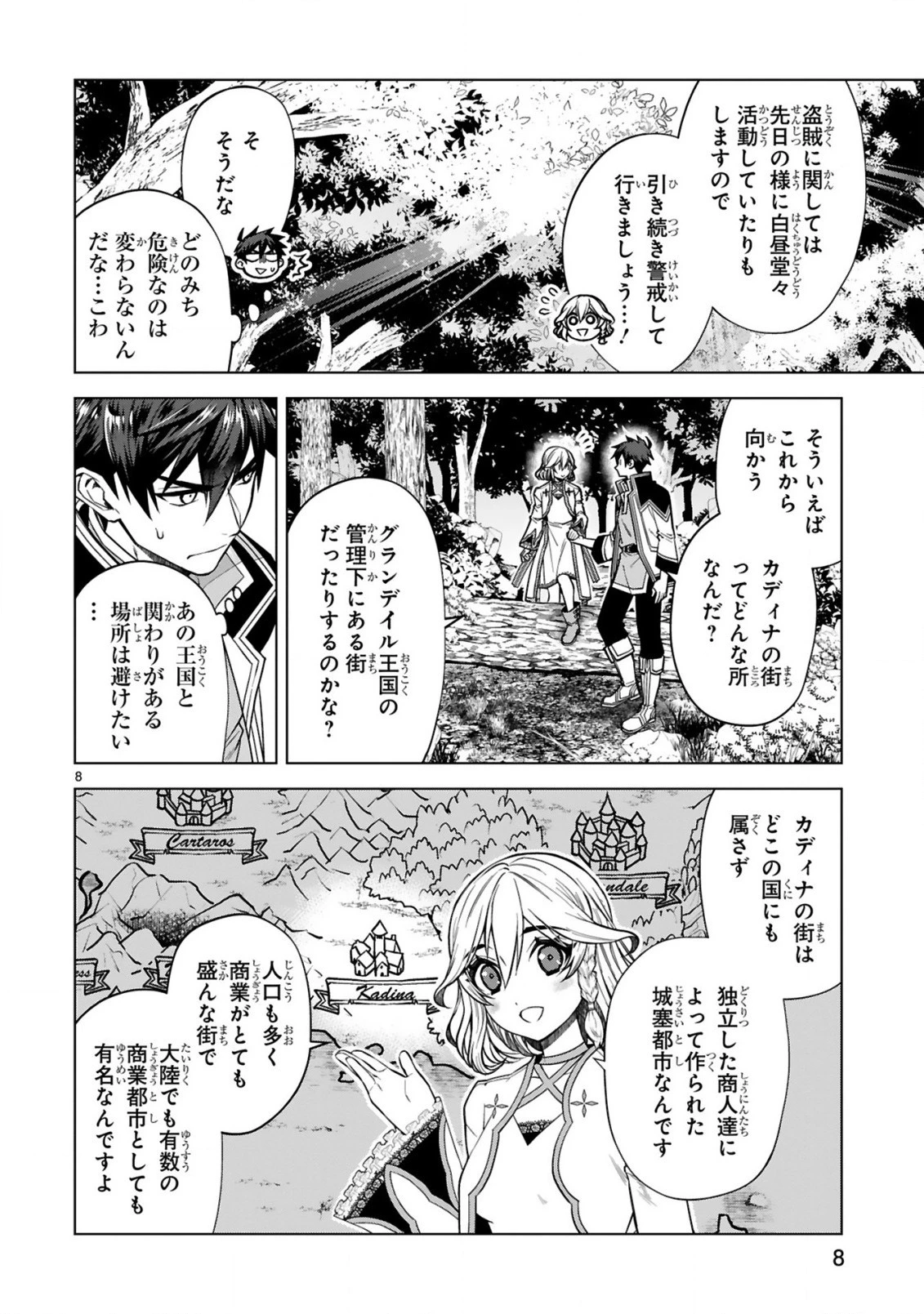 外れスキル『コンビニ』で最強の勇者に成り上がる！～異世界でコンビニ生活を満喫しつつ、オレを追放したクラスメイトを見返す事にしました～ 第4話 - 9