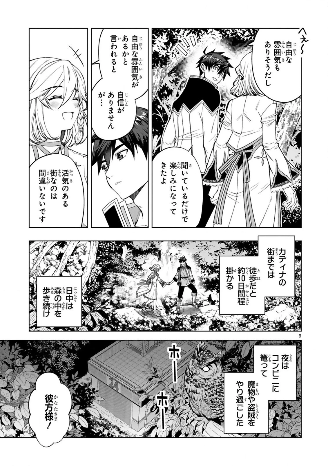 外れスキル『コンビニ』で最強の勇者に成り上がる！～異世界でコンビニ生活を満喫しつつ、オレを追放したクラスメイトを見返す事にしました～ 第4話 - 10