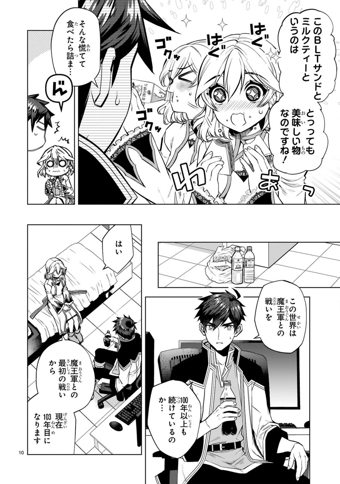 外れスキル『コンビニ』で最強の勇者に成り上がる！～異世界でコンビニ生活を満喫しつつ、オレを追放したクラスメイトを見返す事にしました～ 第4話 - 11