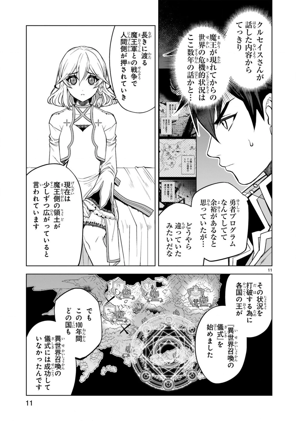 外れスキル『コンビニ』で最強の勇者に成り上がる！～異世界でコンビニ生活を満喫しつつ、オレを追放したクラスメイトを見返す事にしました～ 第4話 - 12