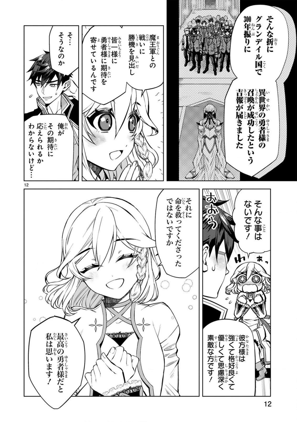 外れスキル『コンビニ』で最強の勇者に成り上がる！～異世界でコンビニ生活を満喫しつつ、オレを追放したクラスメイトを見返す事にしました～ 第4話 - 13