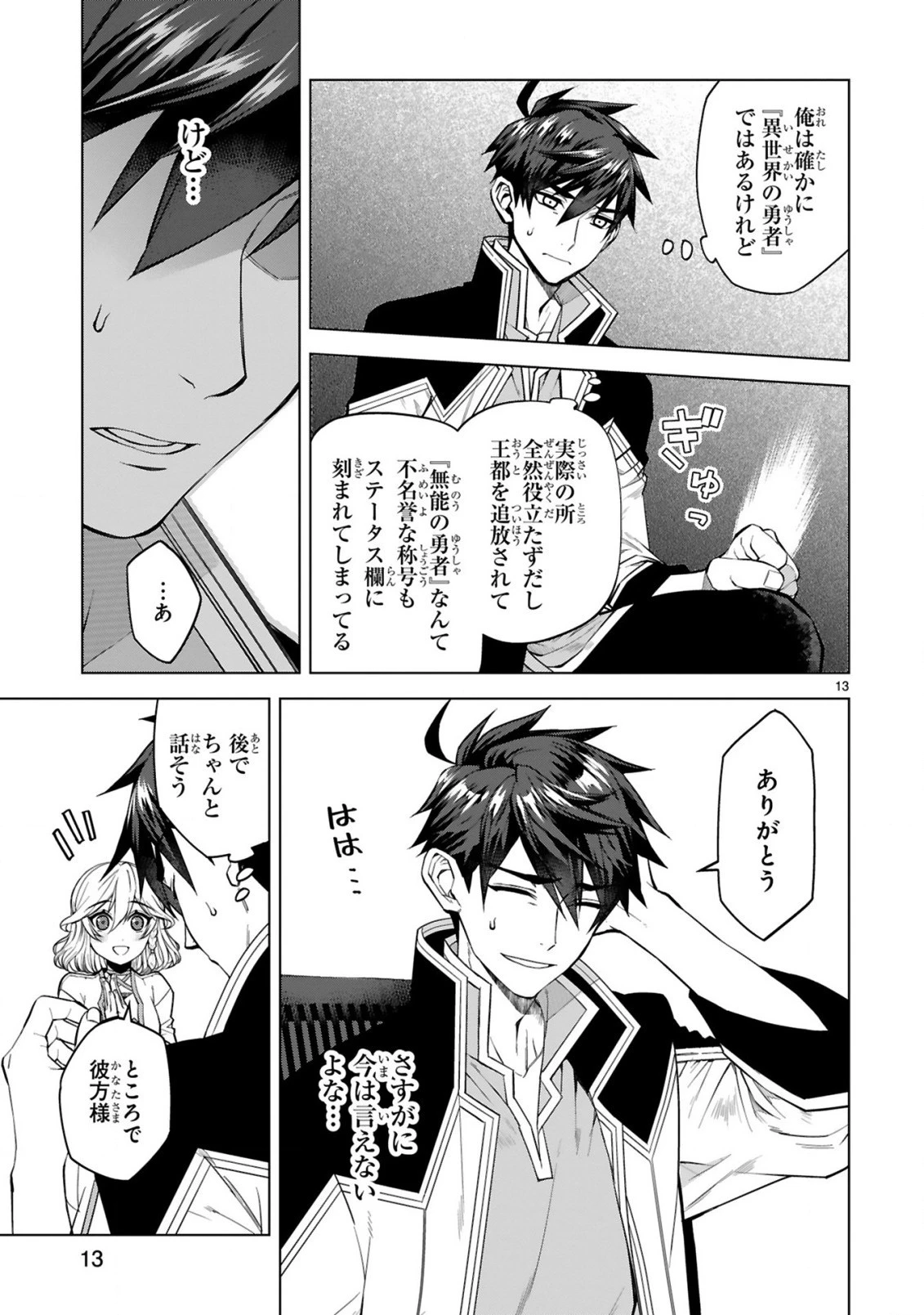 外れスキル『コンビニ』で最強の勇者に成り上がる！～異世界でコンビニ生活を満喫しつつ、オレを追放したクラスメイトを見返す事にしました～ 第4話 - 14