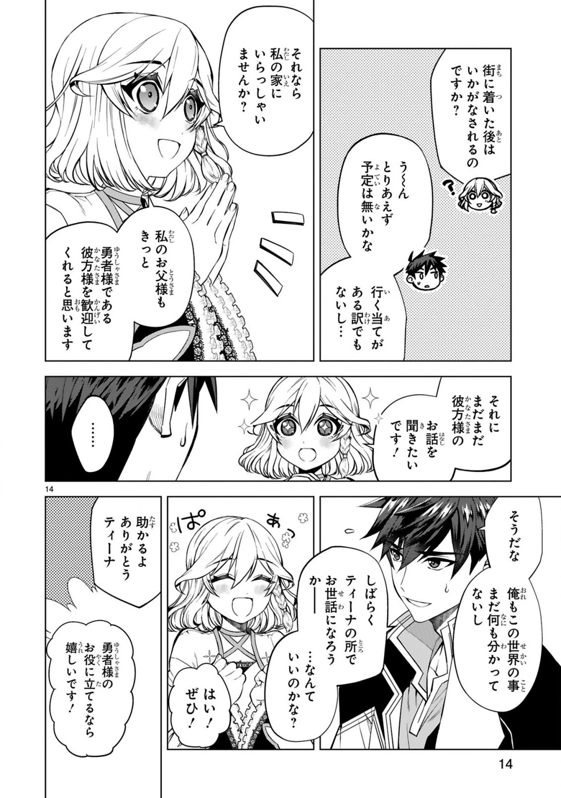 外れスキル『コンビニ』で最強の勇者に成り上がる！～異世界でコンビニ生活を満喫しつつ、オレを追放したクラスメイトを見返す事にしました～ 第4話 - 15