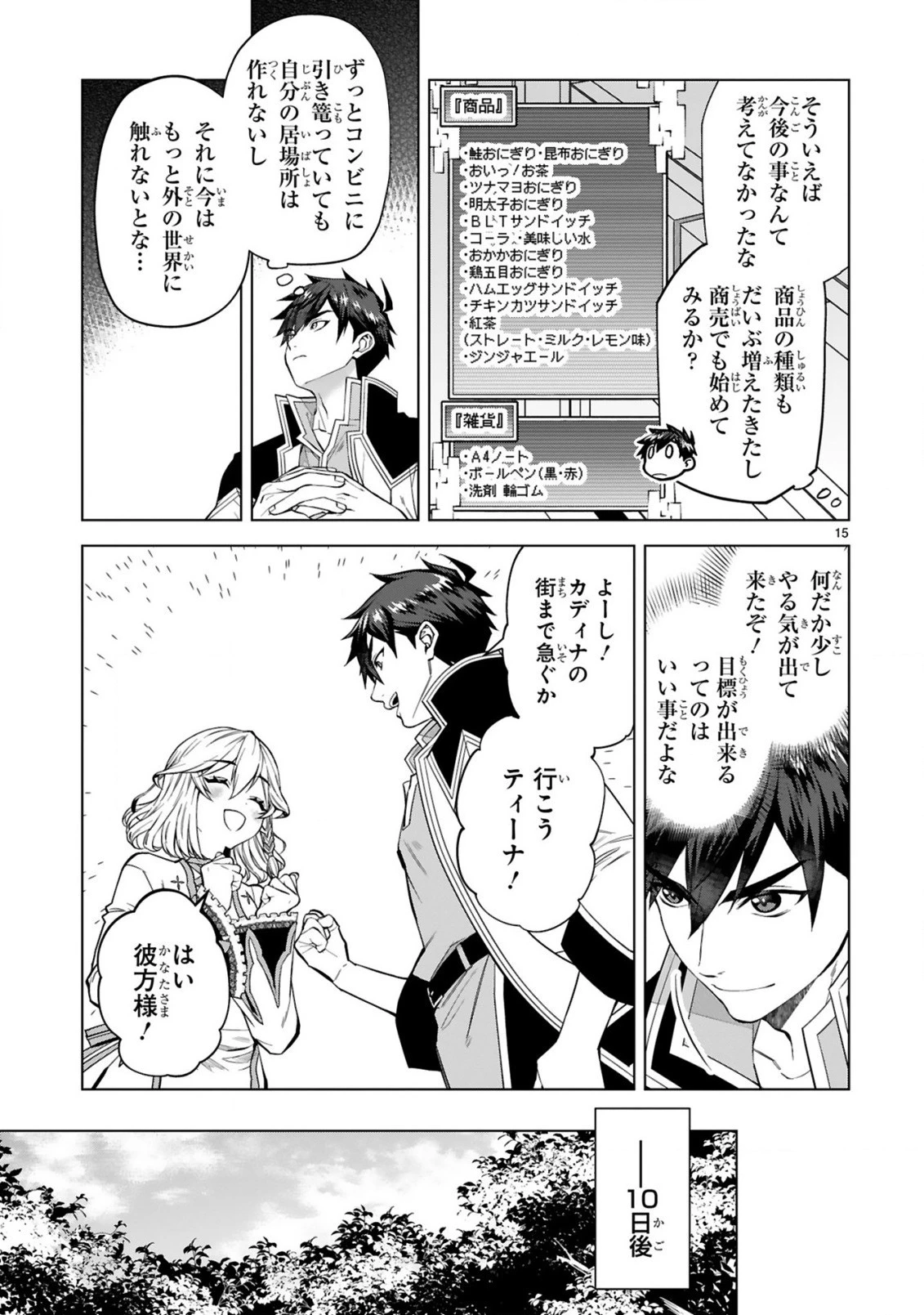 外れスキル『コンビニ』で最強の勇者に成り上がる！～異世界でコンビニ生活を満喫しつつ、オレを追放したクラスメイトを見返す事にしました～ 第4話 - 16