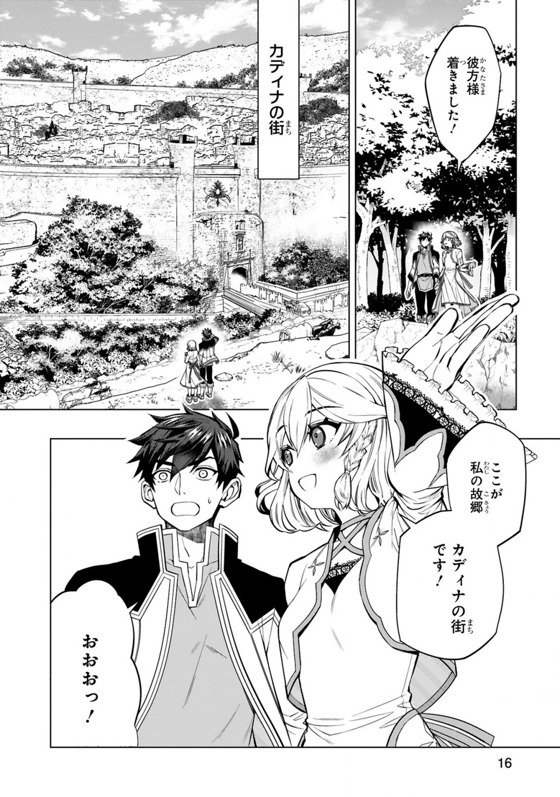 外れスキル『コンビニ』で最強の勇者に成り上がる！～異世界でコンビニ生活を満喫しつつ、オレを追放したクラスメイトを見返す事にしました～ 第4話 - 17