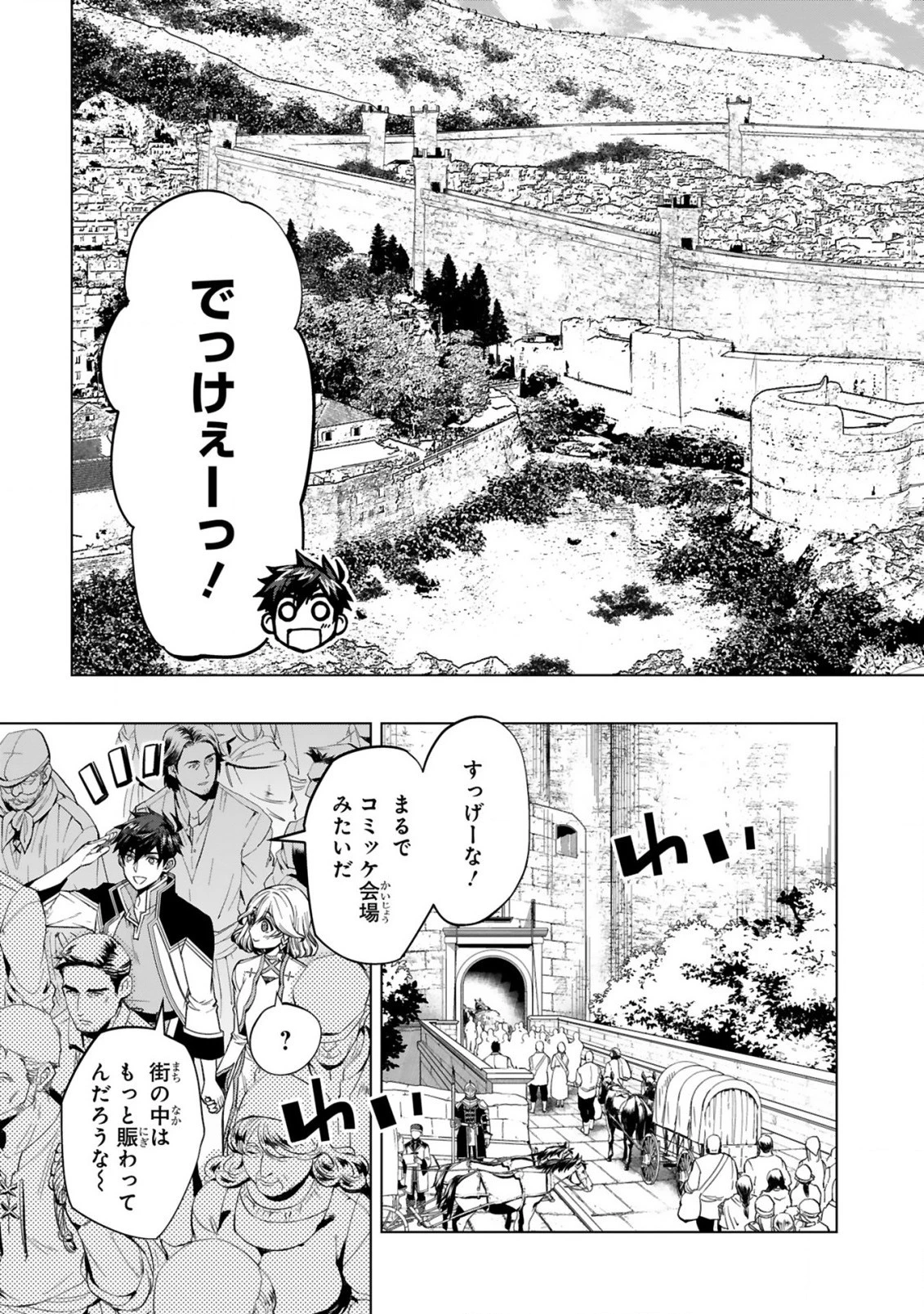 外れスキル『コンビニ』で最強の勇者に成り上がる！～異世界でコンビニ生活を満喫しつつ、オレを追放したクラスメイトを見返す事にしました～ 第4話 - 18