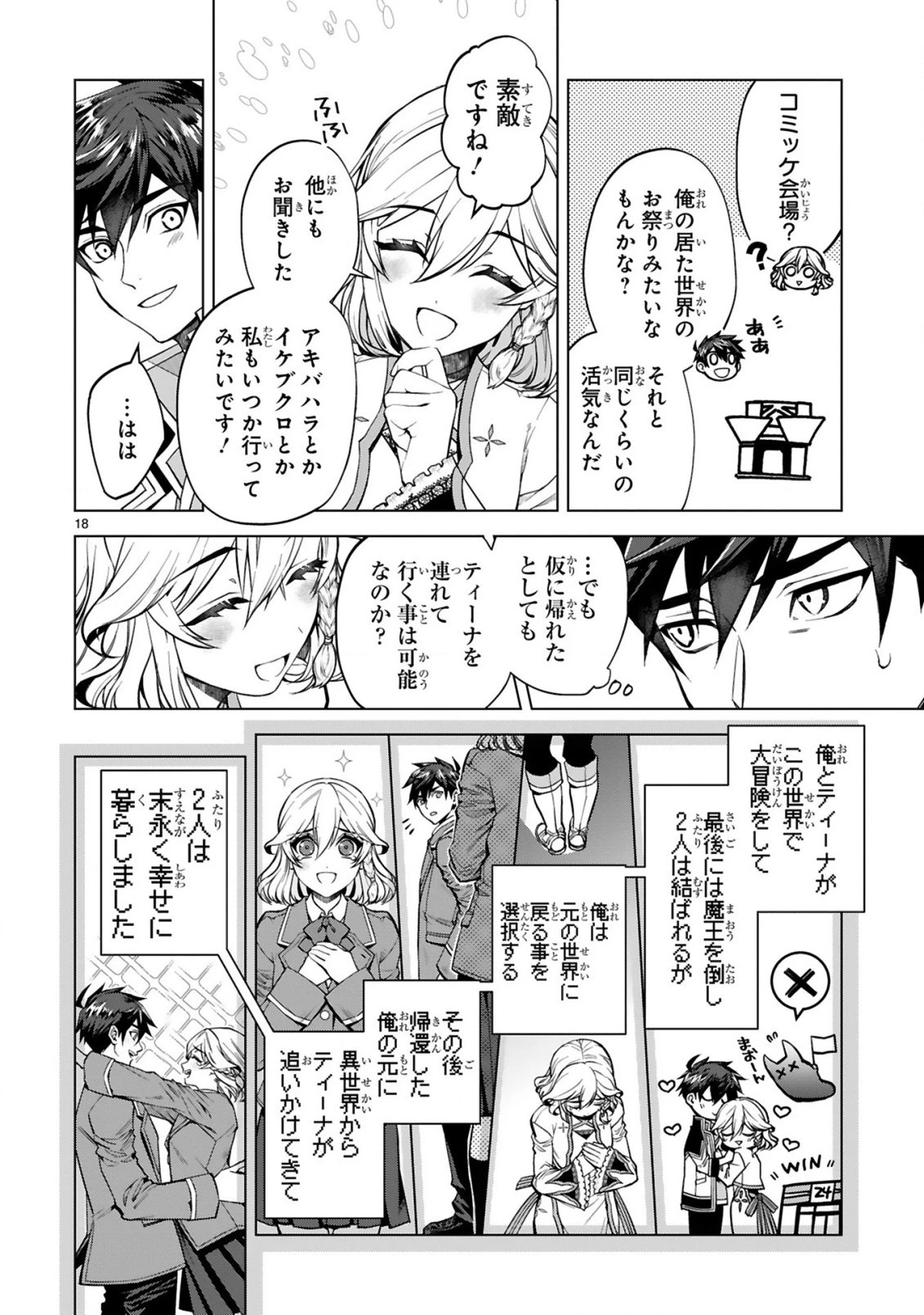 外れスキル『コンビニ』で最強の勇者に成り上がる！～異世界でコンビニ生活を満喫しつつ、オレを追放したクラスメイトを見返す事にしました～ 第4話 - 19