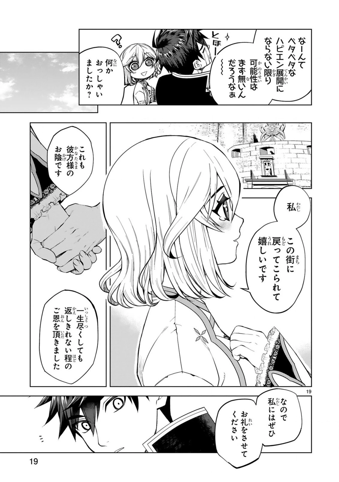 外れスキル『コンビニ』で最強の勇者に成り上がる！～異世界でコンビニ生活を満喫しつつ、オレを追放したクラスメイトを見返す事にしました～ 第4話 - 20