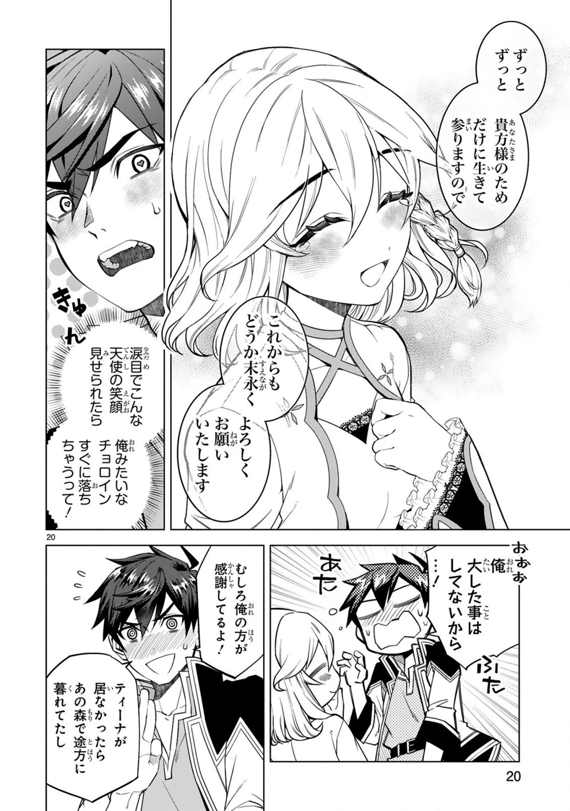 外れスキル『コンビニ』で最強の勇者に成り上がる！～異世界でコンビニ生活を満喫しつつ、オレを追放したクラスメイトを見返す事にしました～ 第4話 - 21