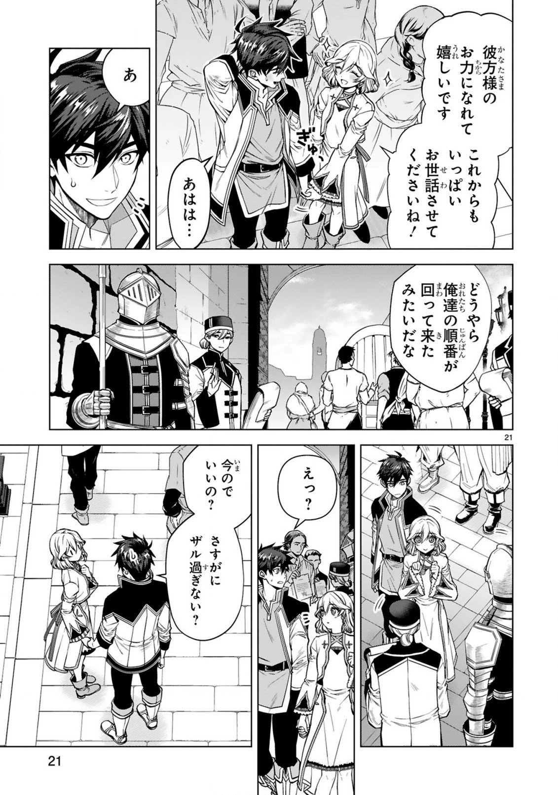 外れスキル『コンビニ』で最強の勇者に成り上がる！～異世界でコンビニ生活を満喫しつつ、オレを追放したクラスメイトを見返す事にしました～ 第4話 - 22