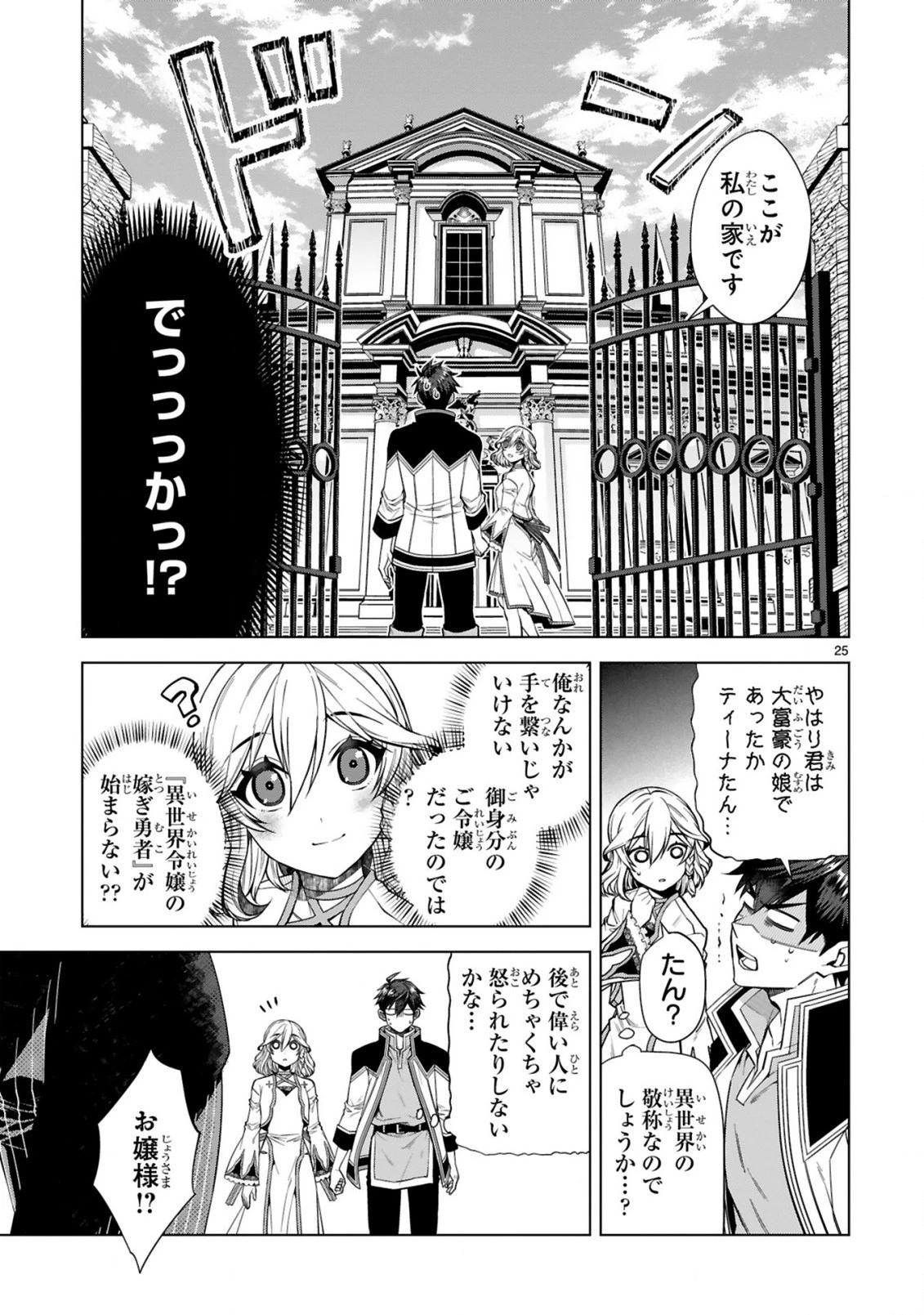 外れスキル『コンビニ』で最強の勇者に成り上がる！～異世界でコンビニ生活を満喫しつつ、オレを追放したクラスメイトを見返す事にしました～ 第4話 - 26