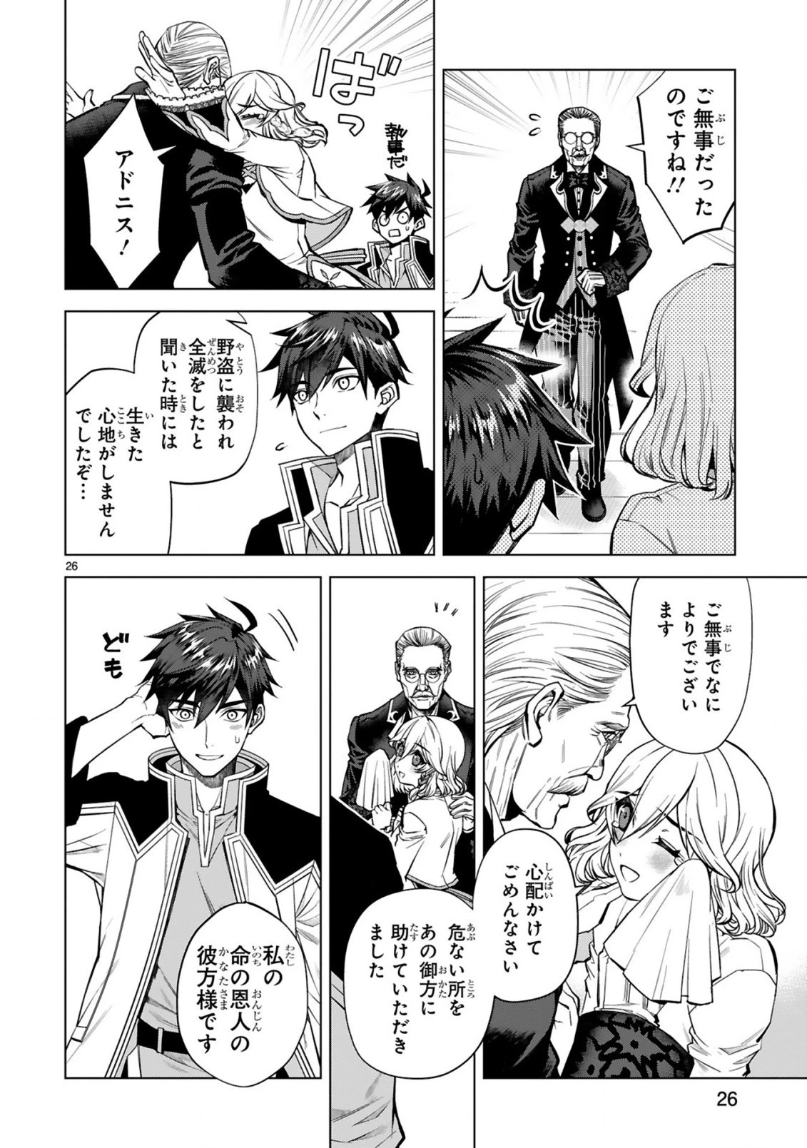 外れスキル『コンビニ』で最強の勇者に成り上がる！～異世界でコンビニ生活を満喫しつつ、オレを追放したクラスメイトを見返す事にしました～ 第4話 - 27