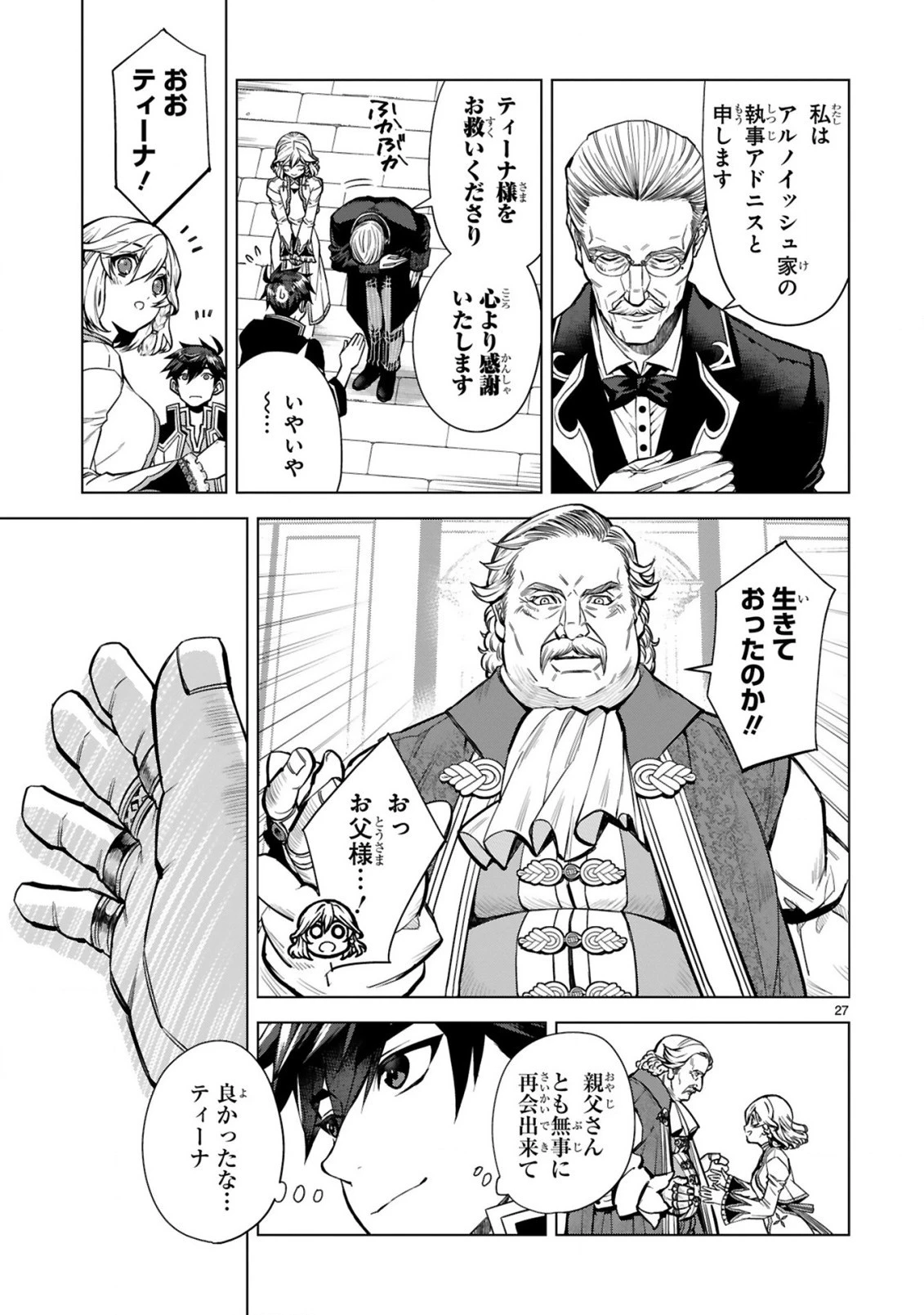 外れスキル『コンビニ』で最強の勇者に成り上がる！～異世界でコンビニ生活を満喫しつつ、オレを追放したクラスメイトを見返す事にしました～ 第4話 - 28