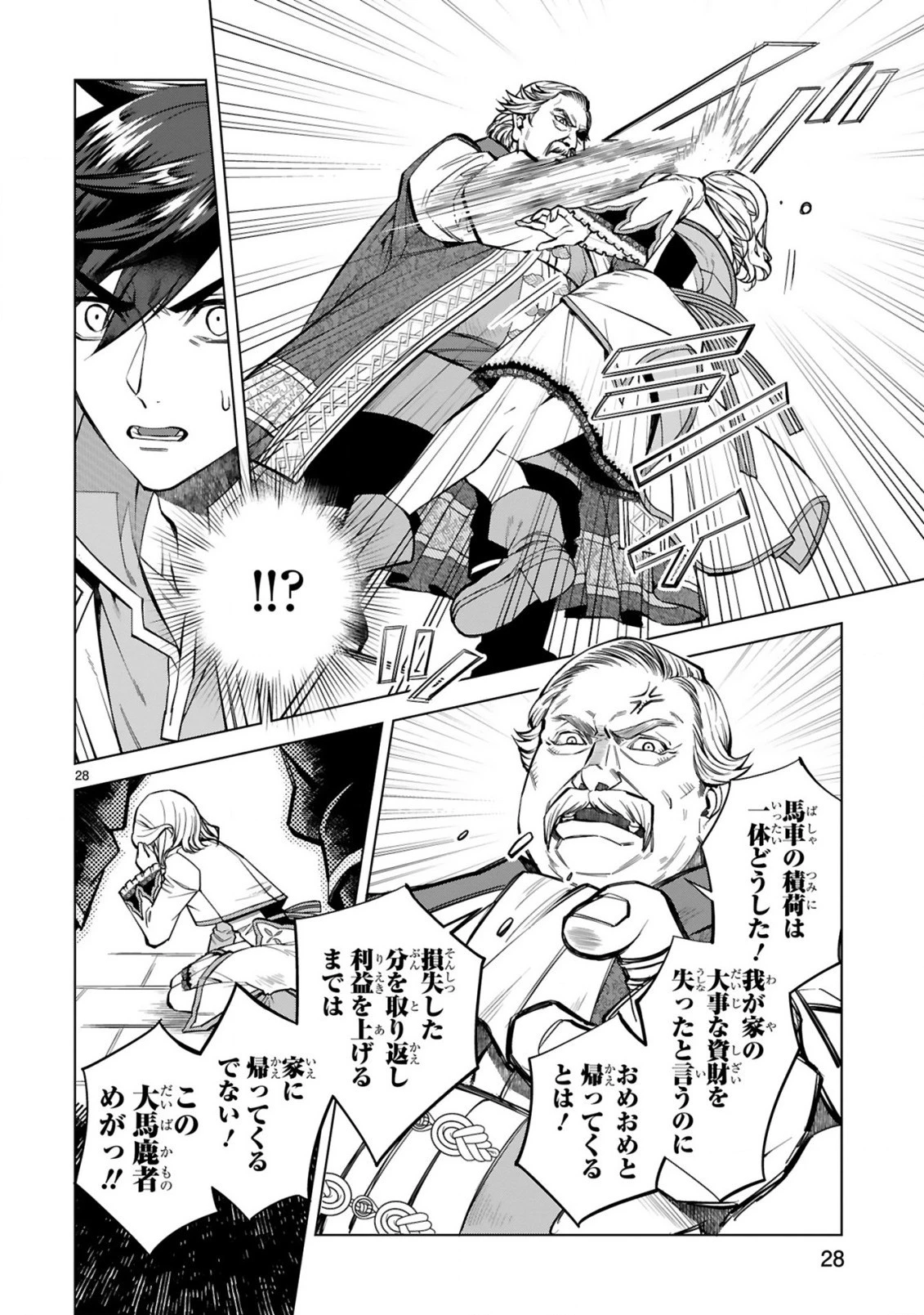 外れスキル『コンビニ』で最強の勇者に成り上がる！～異世界でコンビニ生活を満喫しつつ、オレを追放したクラスメイトを見返す事にしました～ 第4話 - 29