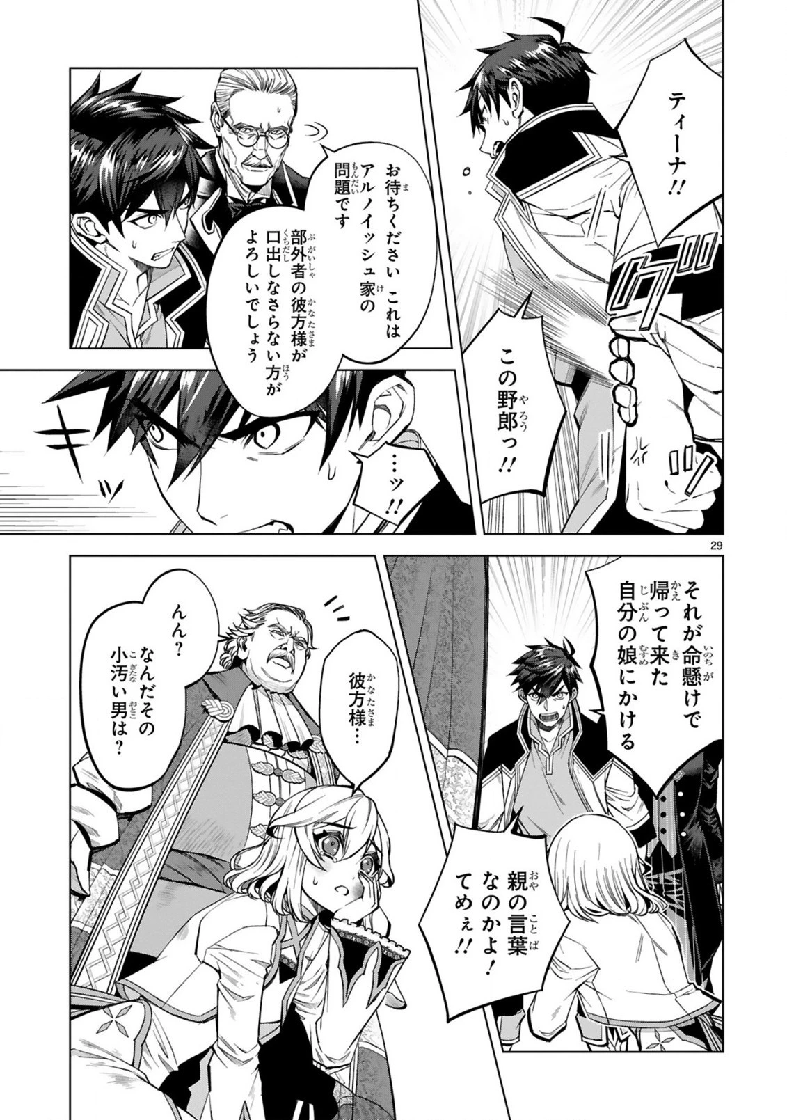 外れスキル『コンビニ』で最強の勇者に成り上がる！～異世界でコンビニ生活を満喫しつつ、オレを追放したクラスメイトを見返す事にしました～ 第4話 - 30