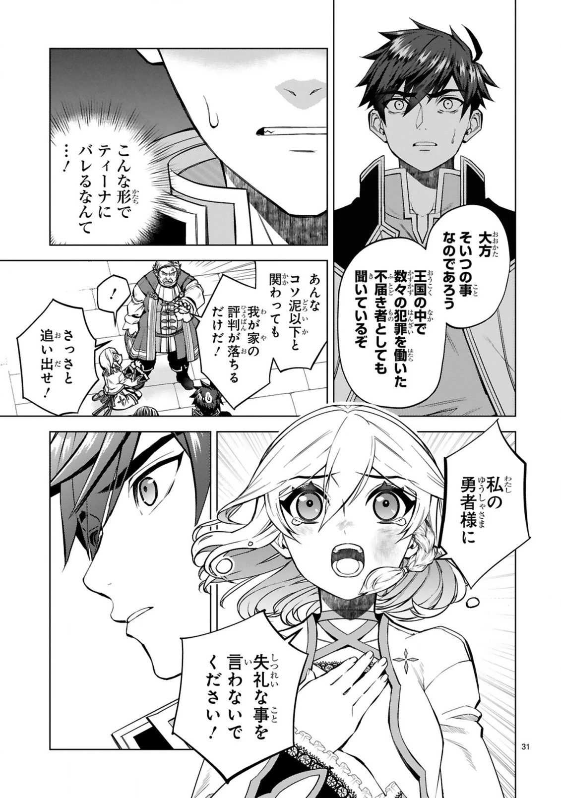 外れスキル『コンビニ』で最強の勇者に成り上がる！～異世界でコンビニ生活を満喫しつつ、オレを追放したクラスメイトを見返す事にしました～ 第4話 - 32