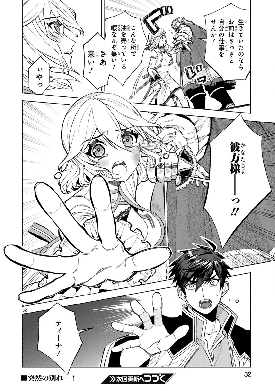 外れスキル『コンビニ』で最強の勇者に成り上がる！～異世界でコンビニ生活を満喫しつつ、オレを追放したクラスメイトを見返す事にしました～ 第4話 - 33