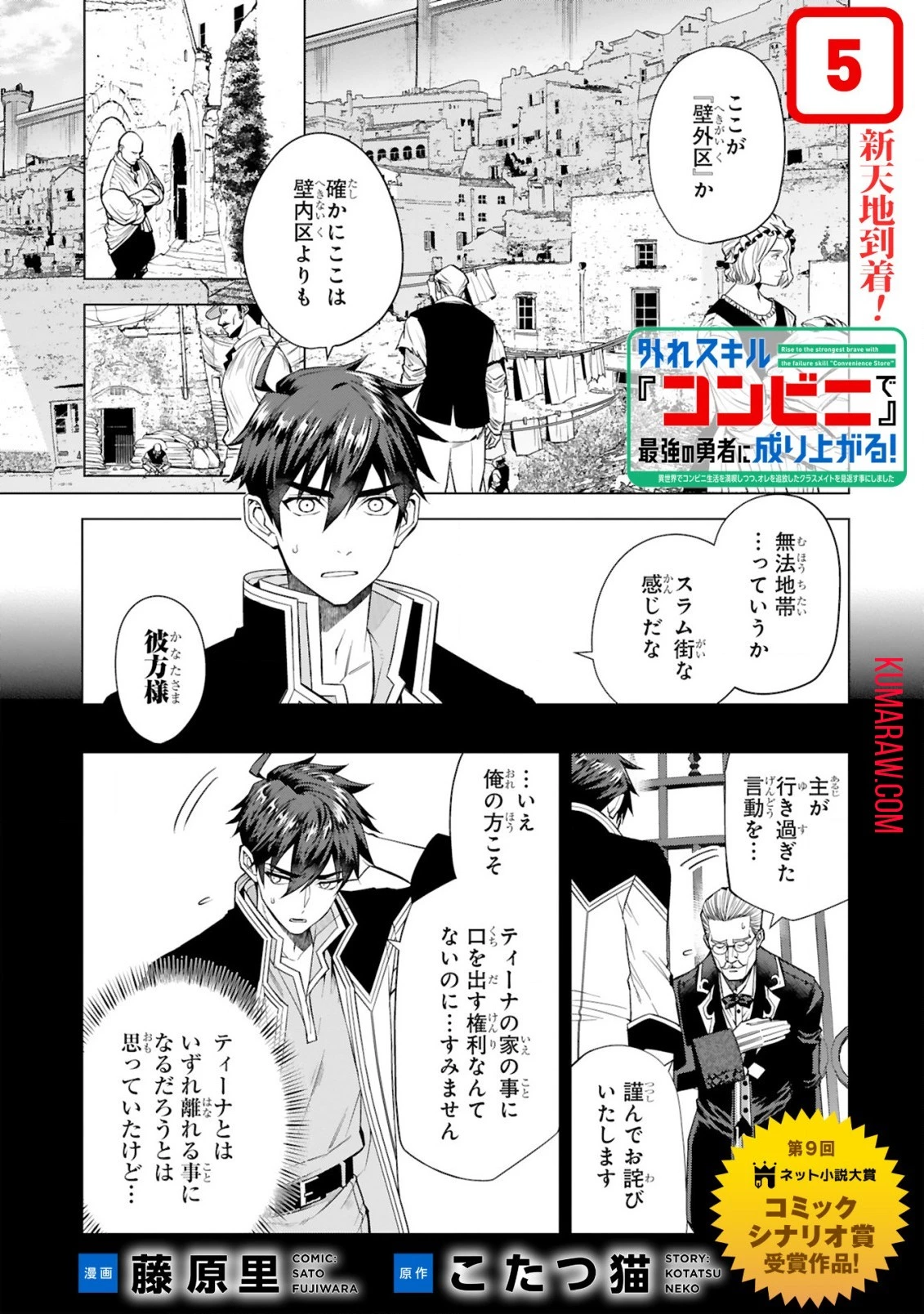 外れスキル『コンビニ』で最強の勇者に成り上がる！～異世界でコンビニ生活を満喫しつつ、オレを追放したクラスメイトを見返す事にしました～ 第5話 - 1