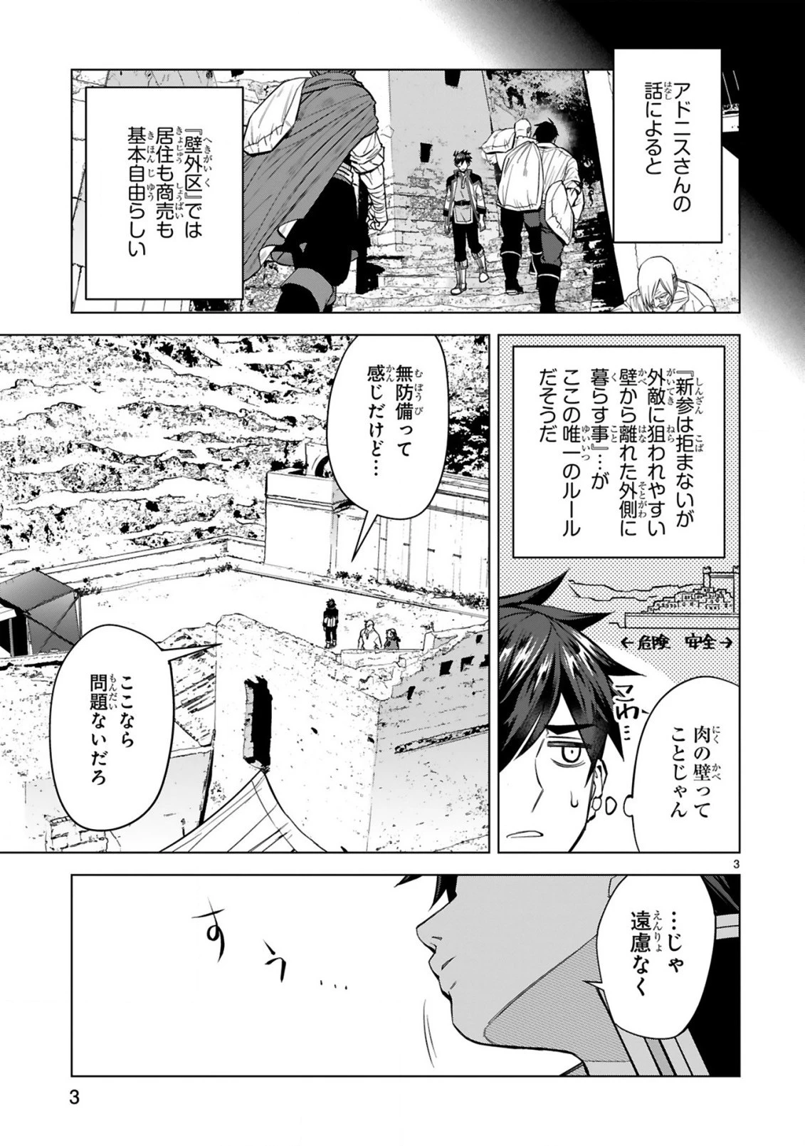 外れスキル『コンビニ』で最強の勇者に成り上がる！～異世界でコンビニ生活を満喫しつつ、オレを追放したクラスメイトを見返す事にしました～ 第5話 - 3