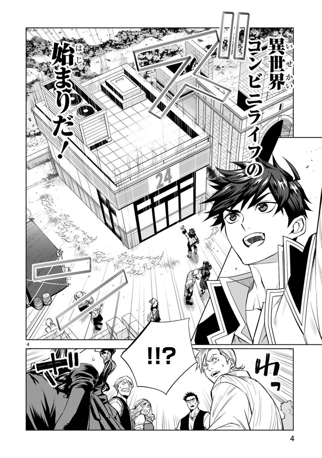 外れスキル『コンビニ』で最強の勇者に成り上がる！～異世界でコンビニ生活を満喫しつつ、オレを追放したクラスメイトを見返す事にしました～ 第5話 - 4