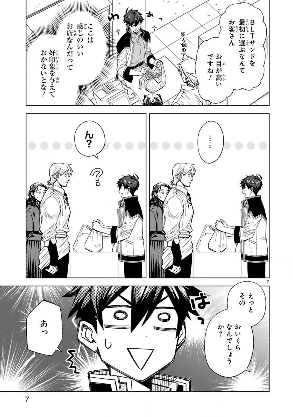 外れスキル『コンビニ』で最強の勇者に成り上がる！～異世界でコンビニ生活を満喫しつつ、オレを追放したクラスメイトを見返す事にしました～ 第5話 - 7