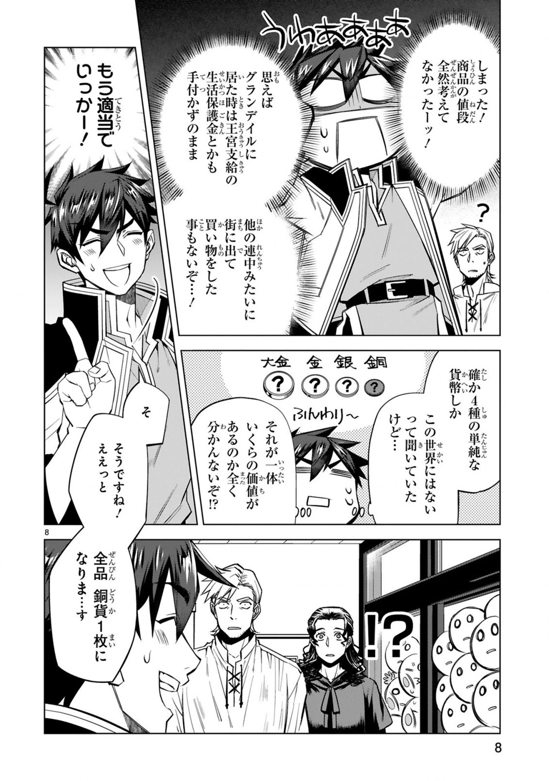 外れスキル『コンビニ』で最強の勇者に成り上がる！～異世界でコンビニ生活を満喫しつつ、オレを追放したクラスメイトを見返す事にしました～ 第5話 - 8