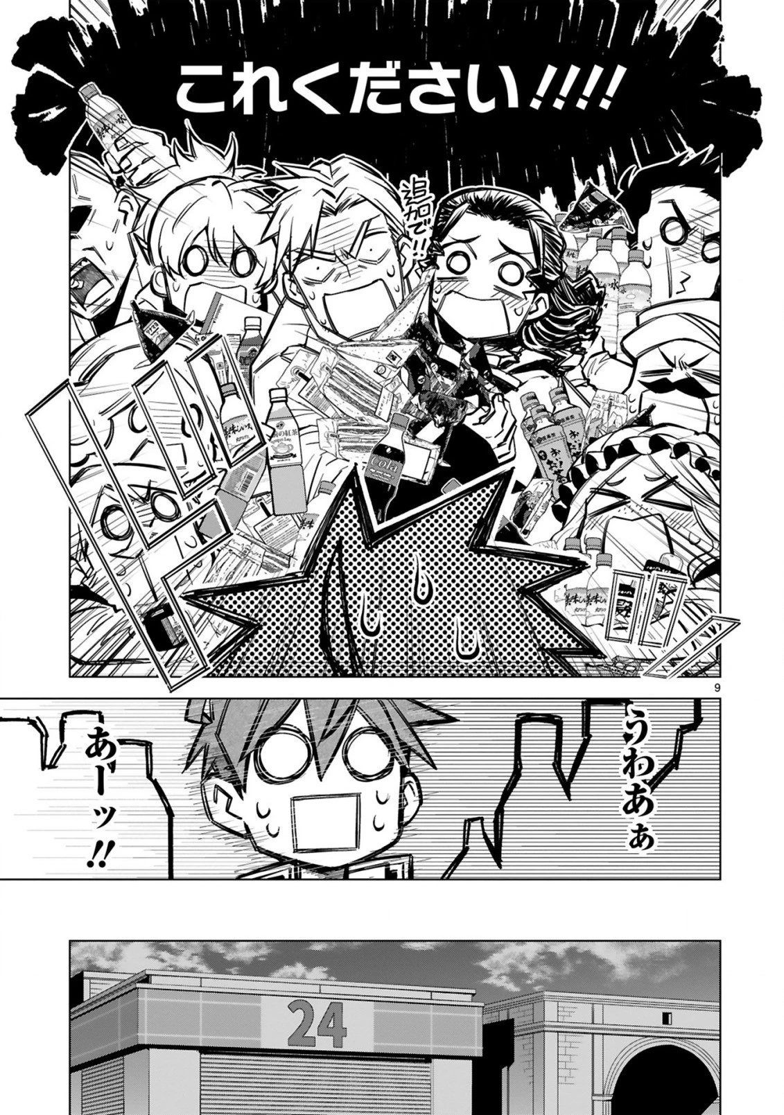 外れスキル『コンビニ』で最強の勇者に成り上がる！～異世界でコンビニ生活を満喫しつつ、オレを追放したクラスメイトを見返す事にしました～ 第5話 - 9