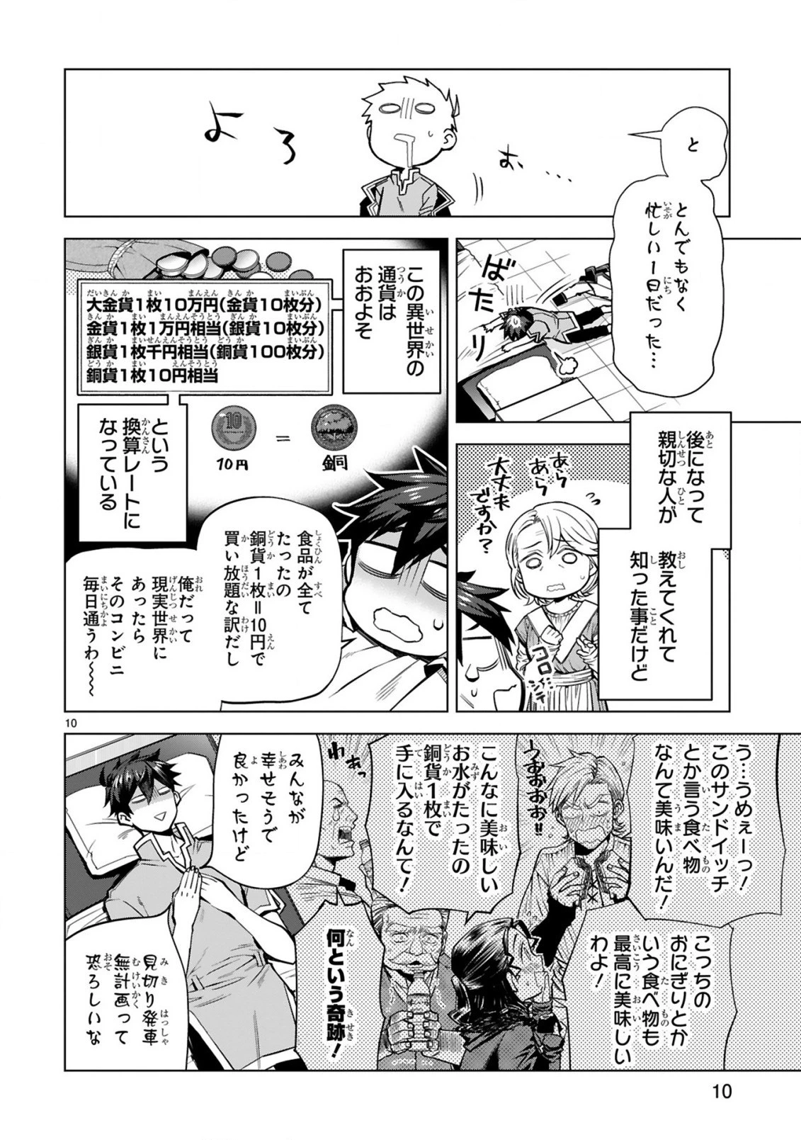 外れスキル『コンビニ』で最強の勇者に成り上がる！～異世界でコンビニ生活を満喫しつつ、オレを追放したクラスメイトを見返す事にしました～ 第5話 - 10