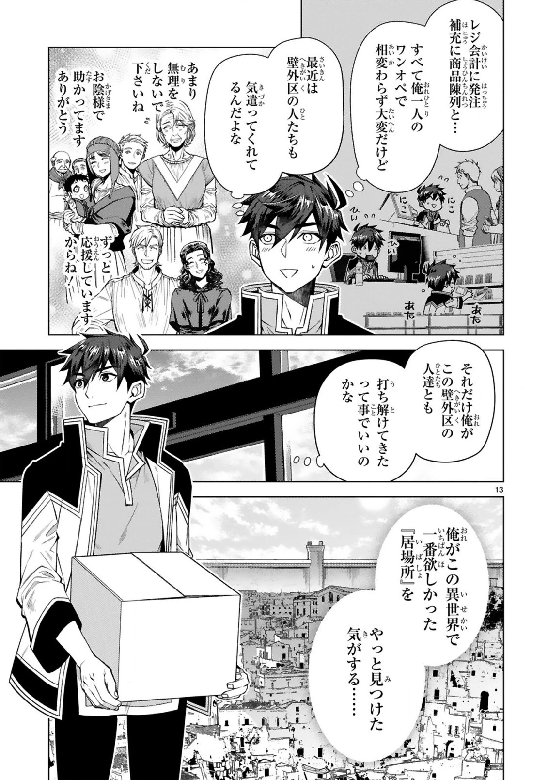 外れスキル『コンビニ』で最強の勇者に成り上がる！～異世界でコンビニ生活を満喫しつつ、オレを追放したクラスメイトを見返す事にしました～ 第5話 - 13