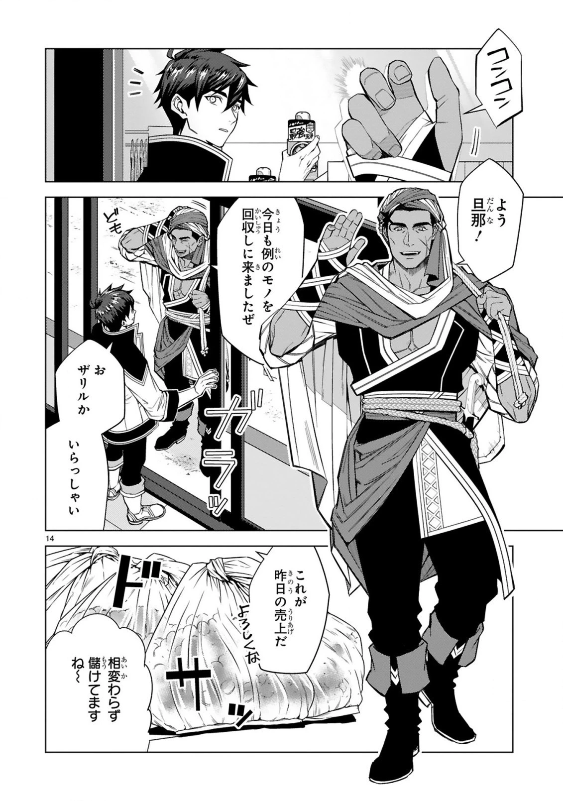 外れスキル『コンビニ』で最強の勇者に成り上がる！～異世界でコンビニ生活を満喫しつつ、オレを追放したクラスメイトを見返す事にしました～ 第5話 - 14