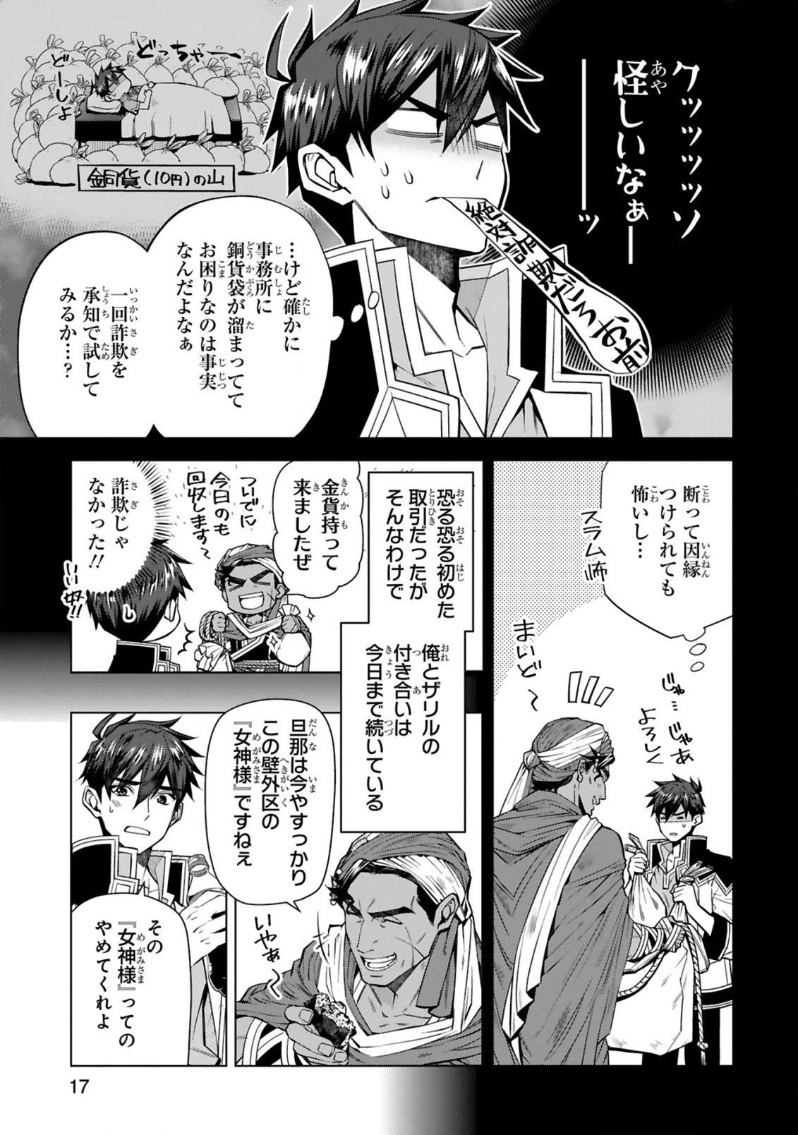 外れスキル『コンビニ』で最強の勇者に成り上がる！～異世界でコンビニ生活を満喫しつつ、オレを追放したクラスメイトを見返す事にしました～ 第5話 - 17