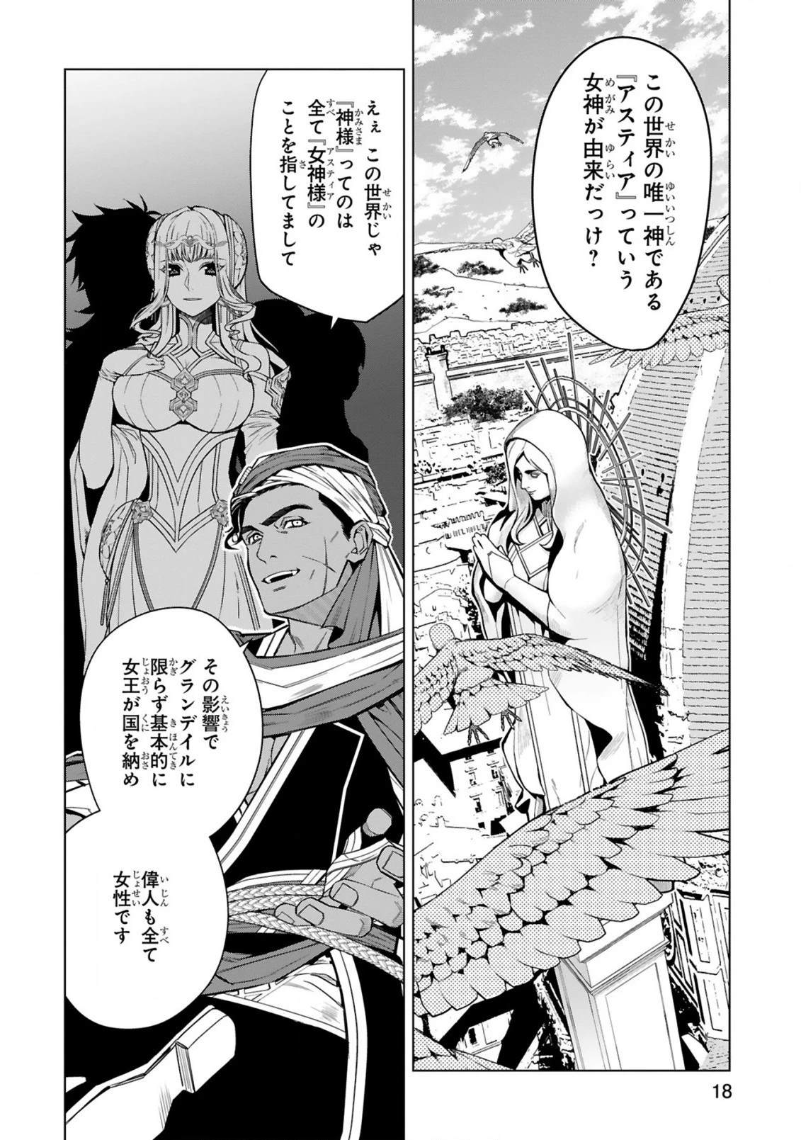 外れスキル『コンビニ』で最強の勇者に成り上がる！～異世界でコンビニ生活を満喫しつつ、オレを追放したクラスメイトを見返す事にしました～ 第5話 - 18