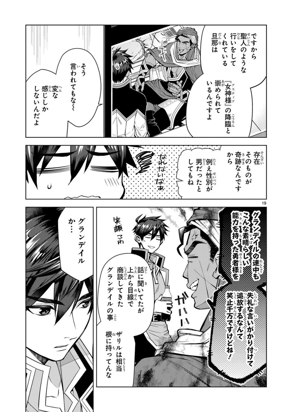 外れスキル『コンビニ』で最強の勇者に成り上がる！～異世界でコンビニ生活を満喫しつつ、オレを追放したクラスメイトを見返す事にしました～ 第5話 - 19