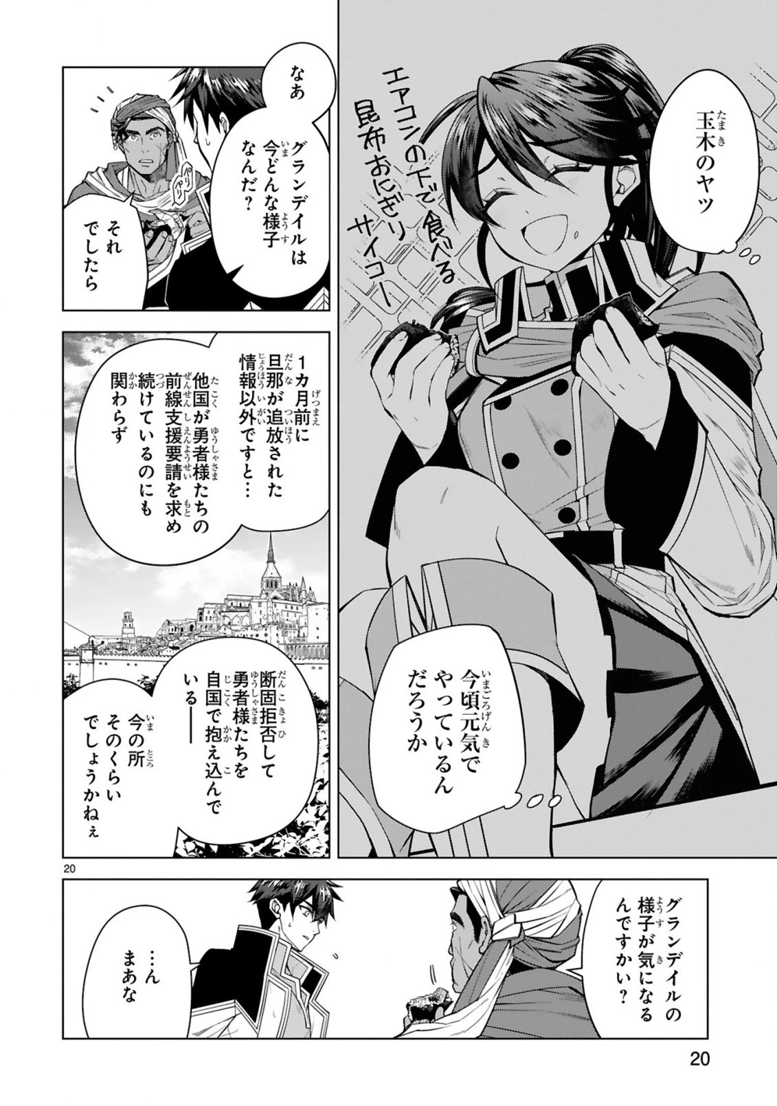 外れスキル『コンビニ』で最強の勇者に成り上がる！～異世界でコンビニ生活を満喫しつつ、オレを追放したクラスメイトを見返す事にしました～ 第5話 - 20