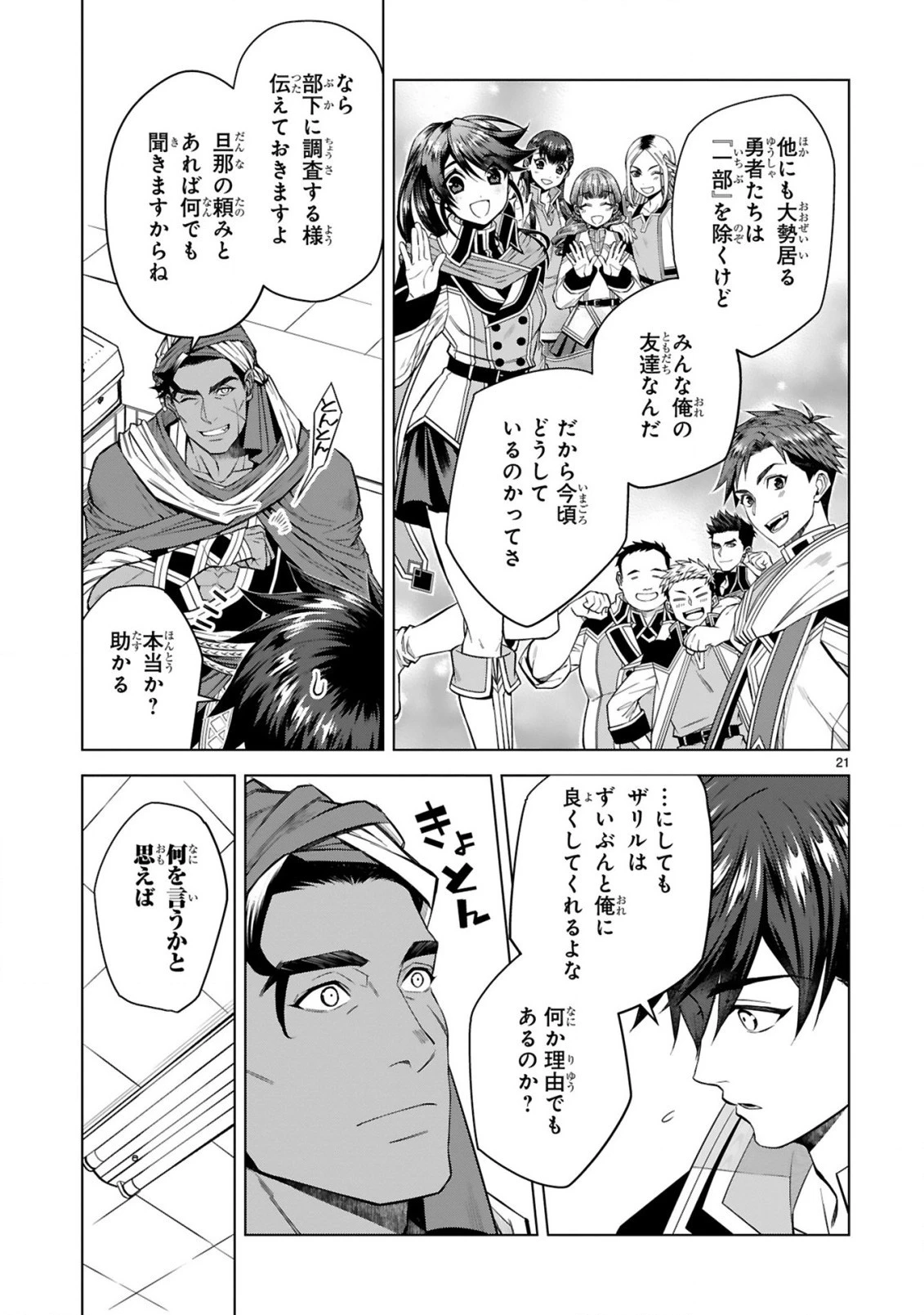 外れスキル『コンビニ』で最強の勇者に成り上がる！～異世界でコンビニ生活を満喫しつつ、オレを追放したクラスメイトを見返す事にしました～ 第5話 - 21