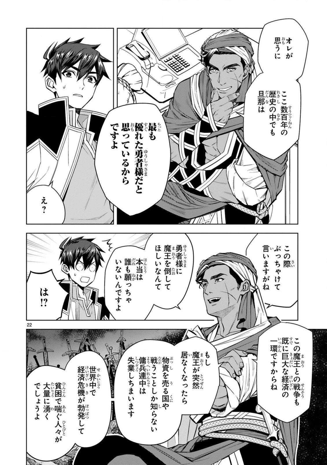 外れスキル『コンビニ』で最強の勇者に成り上がる！～異世界でコンビニ生活を満喫しつつ、オレを追放したクラスメイトを見返す事にしました～ 第5話 - 22