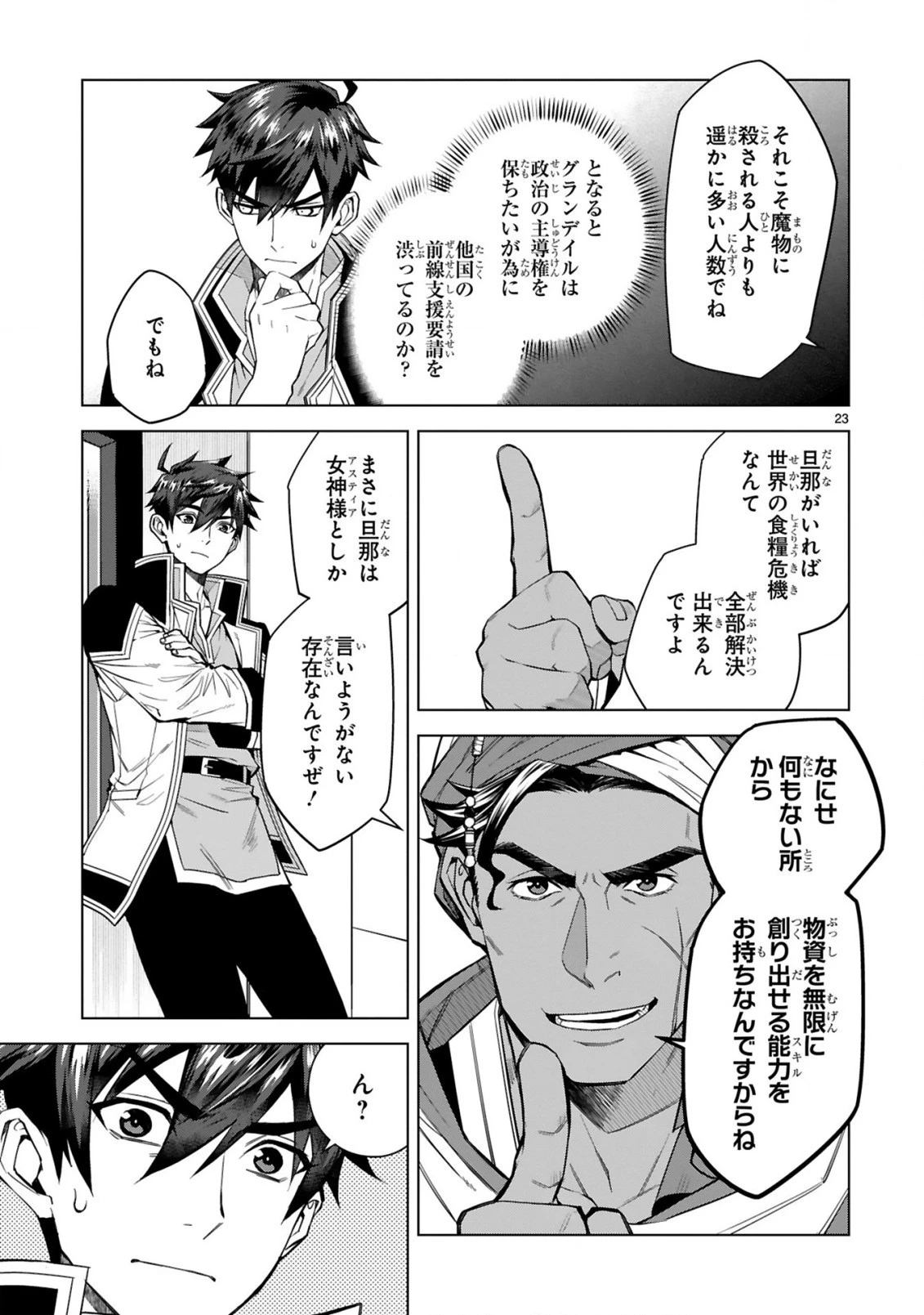 外れスキル『コンビニ』で最強の勇者に成り上がる！～異世界でコンビニ生活を満喫しつつ、オレを追放したクラスメイトを見返す事にしました～ 第5話 - 23