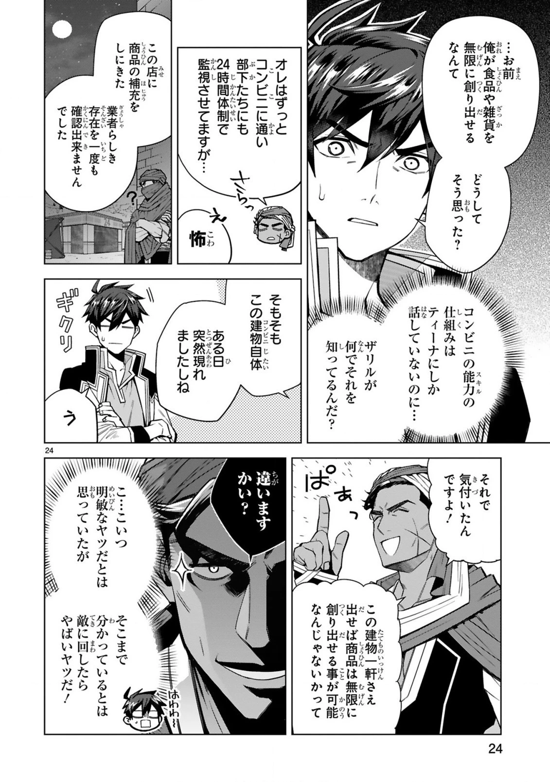 外れスキル『コンビニ』で最強の勇者に成り上がる！～異世界でコンビニ生活を満喫しつつ、オレを追放したクラスメイトを見返す事にしました～ 第5話 - 24