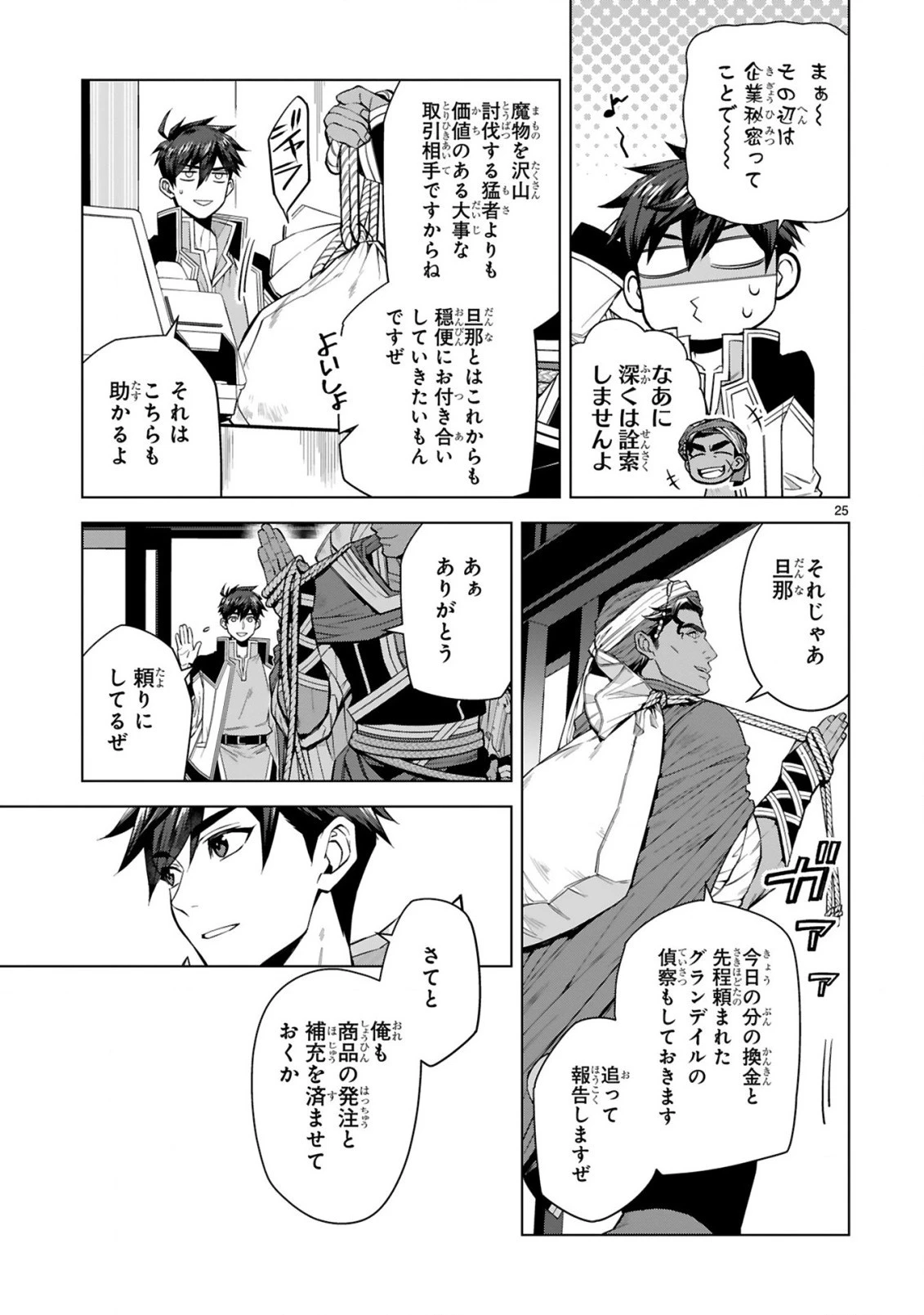 外れスキル『コンビニ』で最強の勇者に成り上がる！～異世界でコンビニ生活を満喫しつつ、オレを追放したクラスメイトを見返す事にしました～ 第5話 - 25