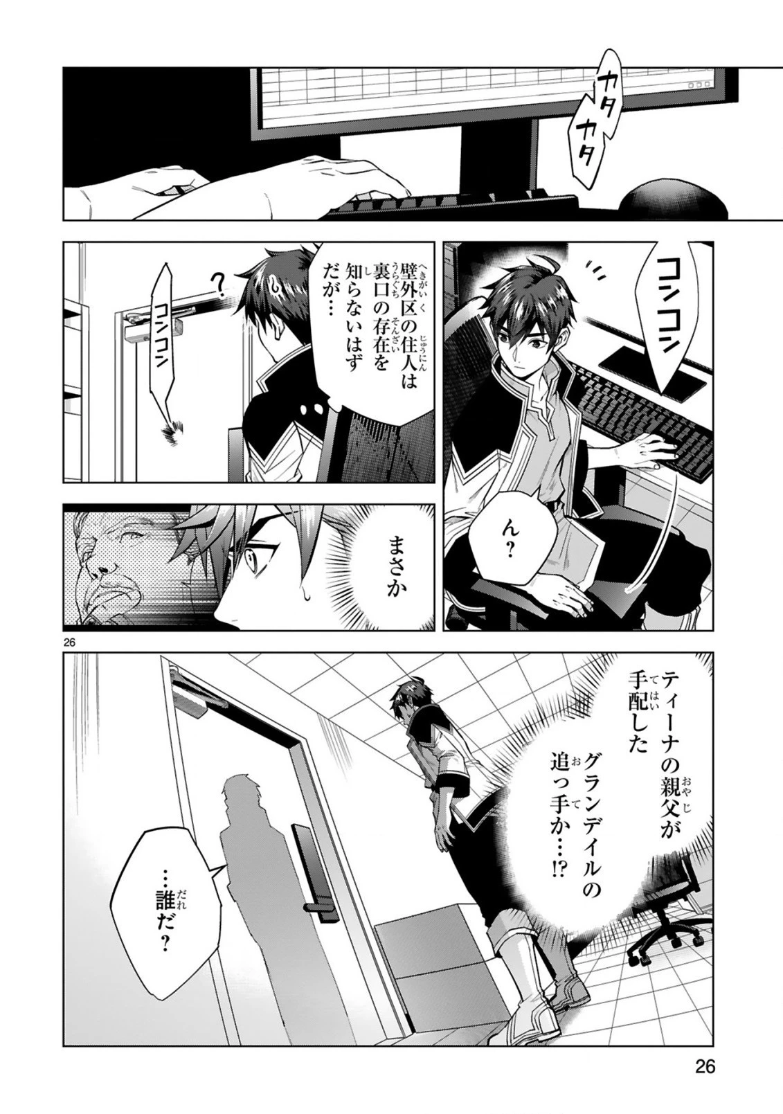 外れスキル『コンビニ』で最強の勇者に成り上がる！～異世界でコンビニ生活を満喫しつつ、オレを追放したクラスメイトを見返す事にしました～ 第5話 - 26