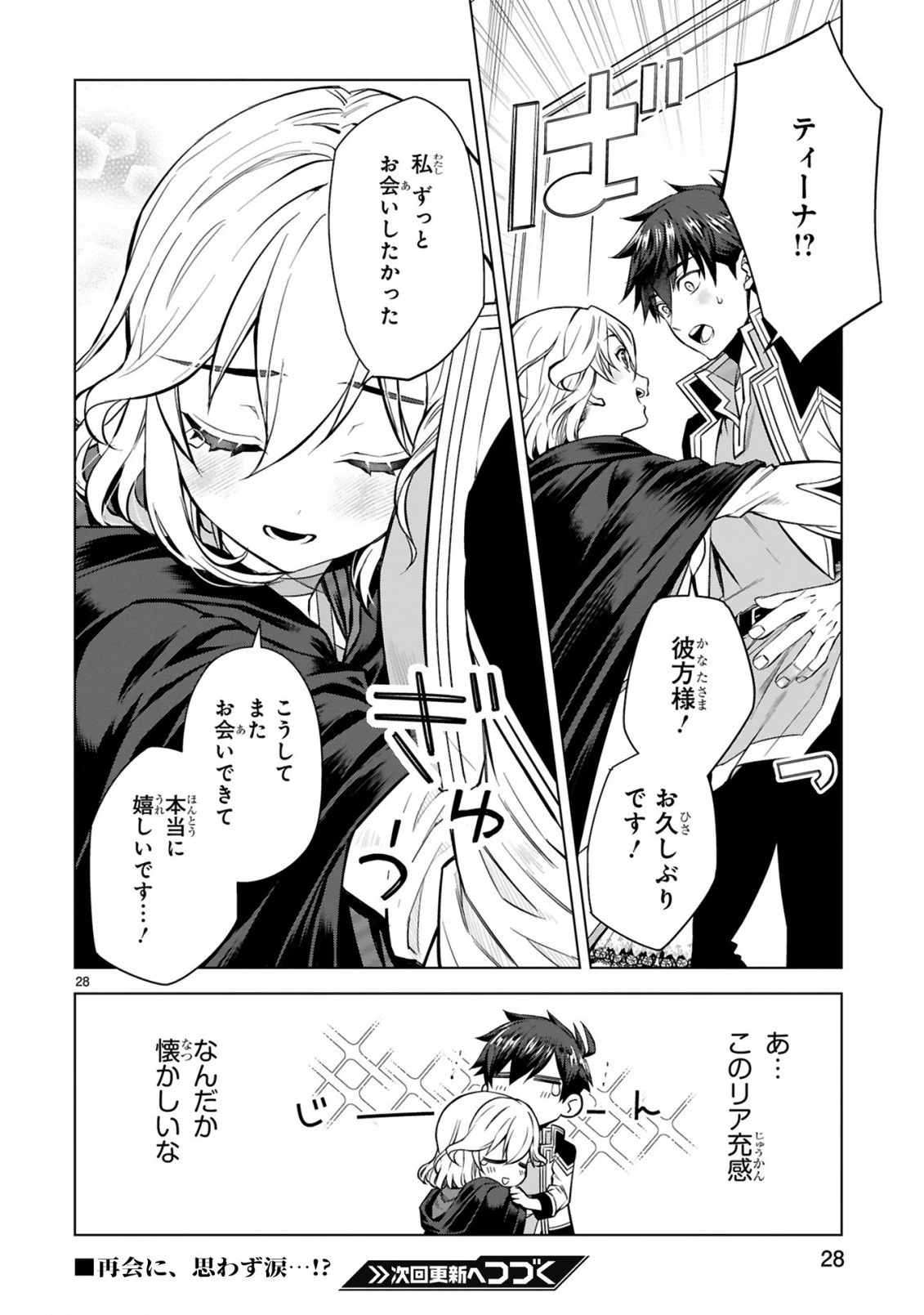 外れスキル『コンビニ』で最強の勇者に成り上がる！～異世界でコンビニ生活を満喫しつつ、オレを追放したクラスメイトを見返す事にしました～ 第5話 - 28