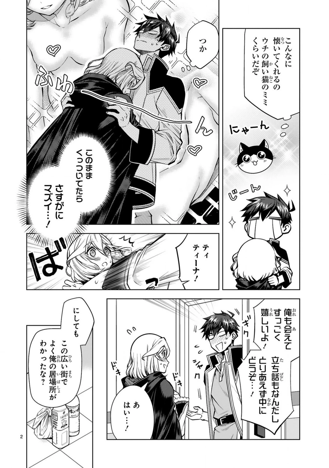 外れスキル『コンビニ』で最強の勇者に成り上がる！～異世界でコンビニ生活を満喫しつつ、オレを追放したクラスメイトを見返す事にしました～ 第6話 - 2